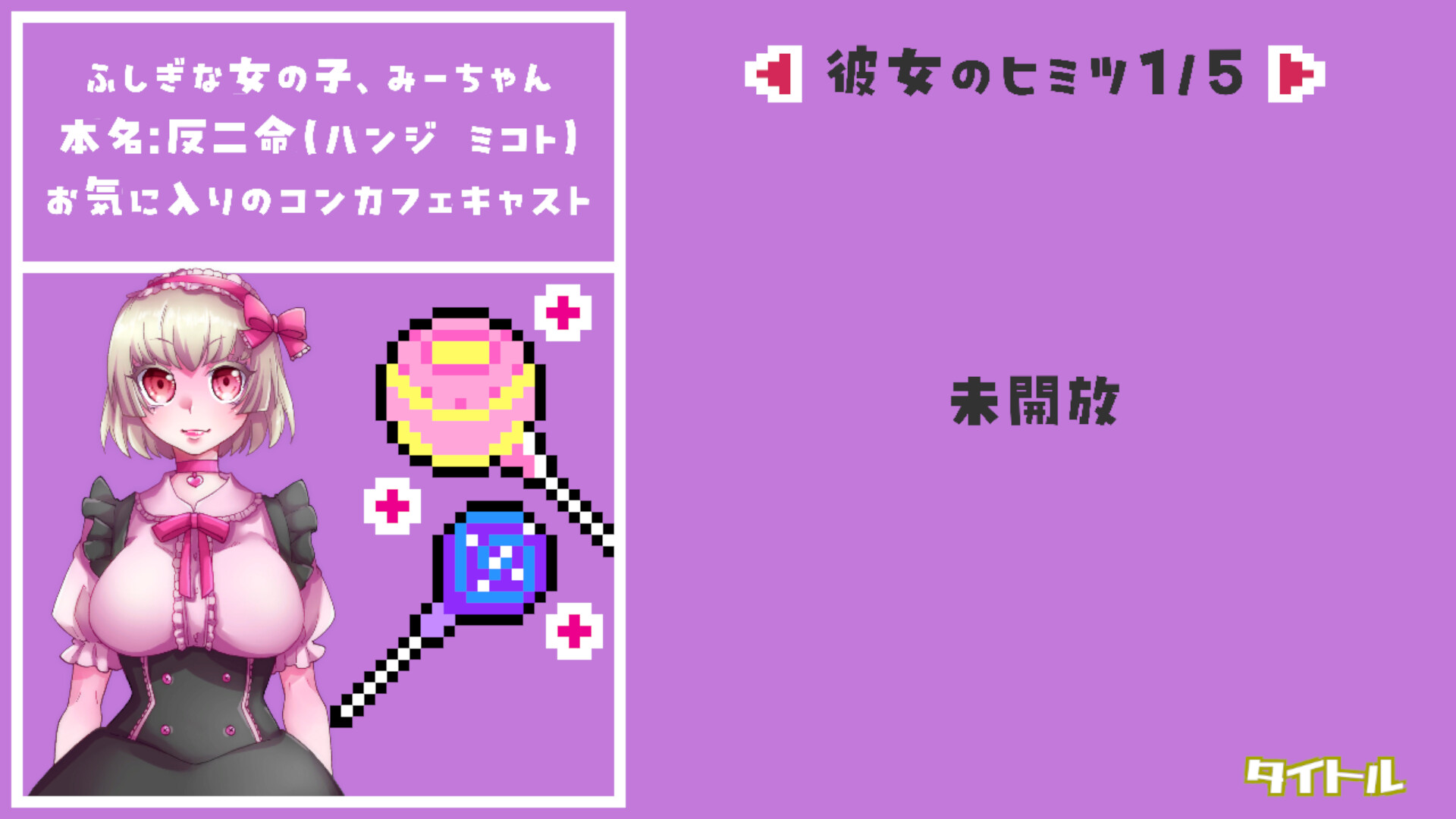 さんよん ～三女？四対！～ Screenshot 4