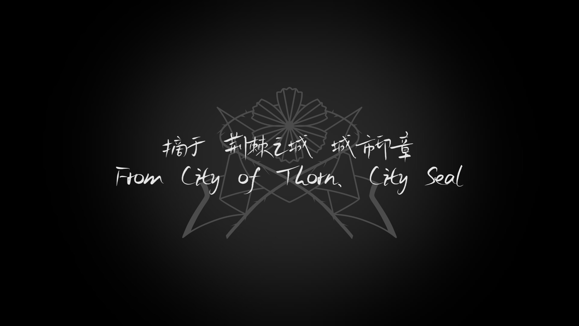 荆棘落尘埃 Dust On Thorn Screenshot 0