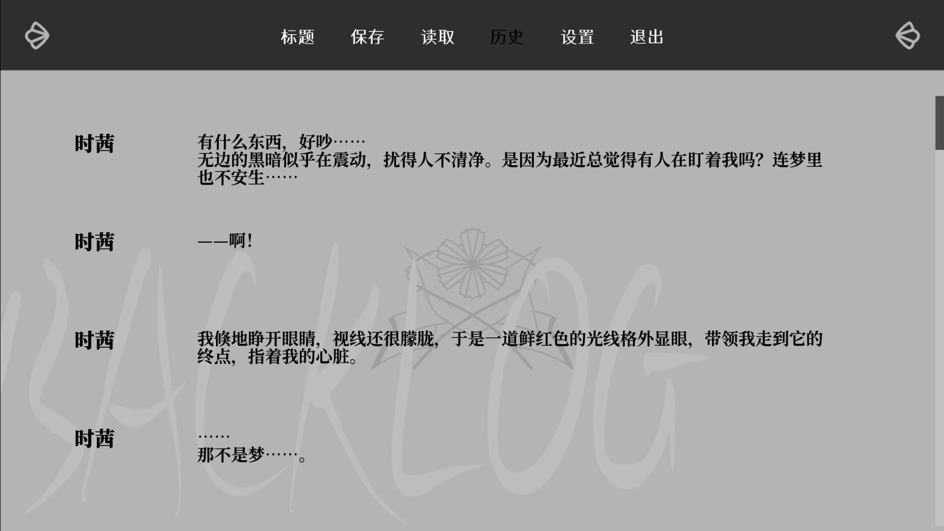 荆棘落尘埃 Dust On Thorn Screenshot 2