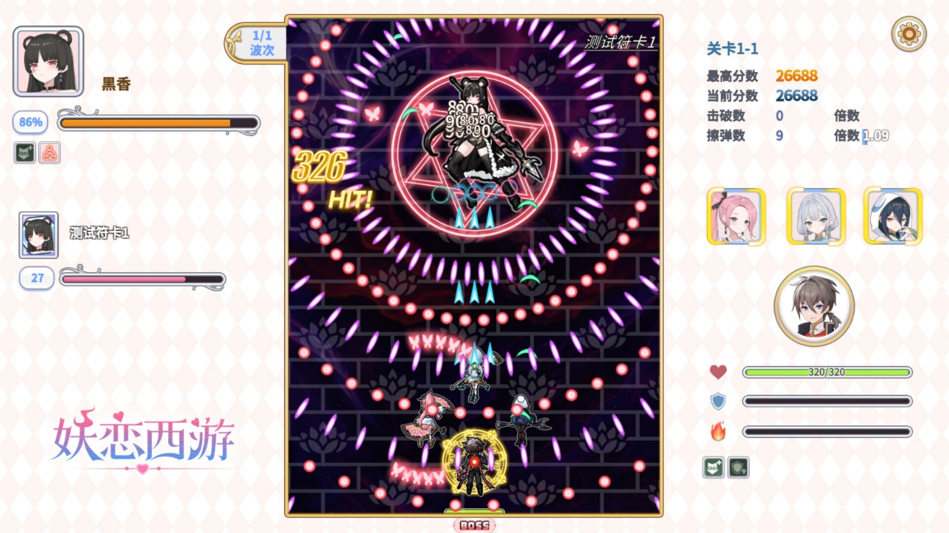 妖恋西游 Screenshot 10