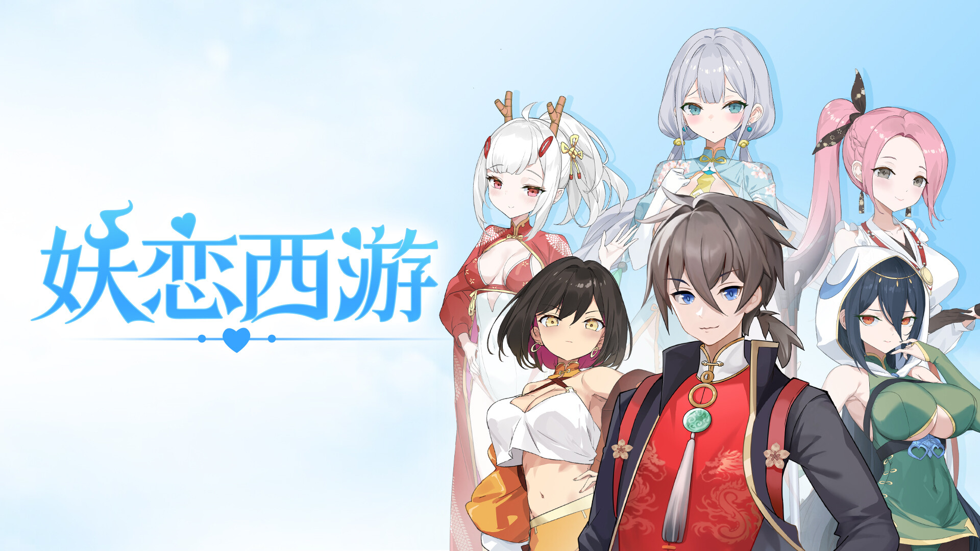 妖恋西游 Screenshot 1