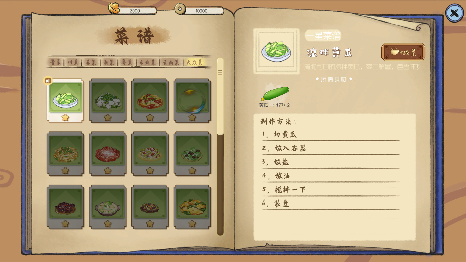 Chinese Culinary Shop Screenshot 1