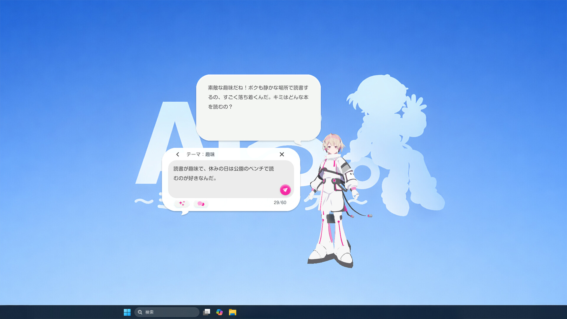 AI'る。～ミライア・リンクス～ Screenshot 0