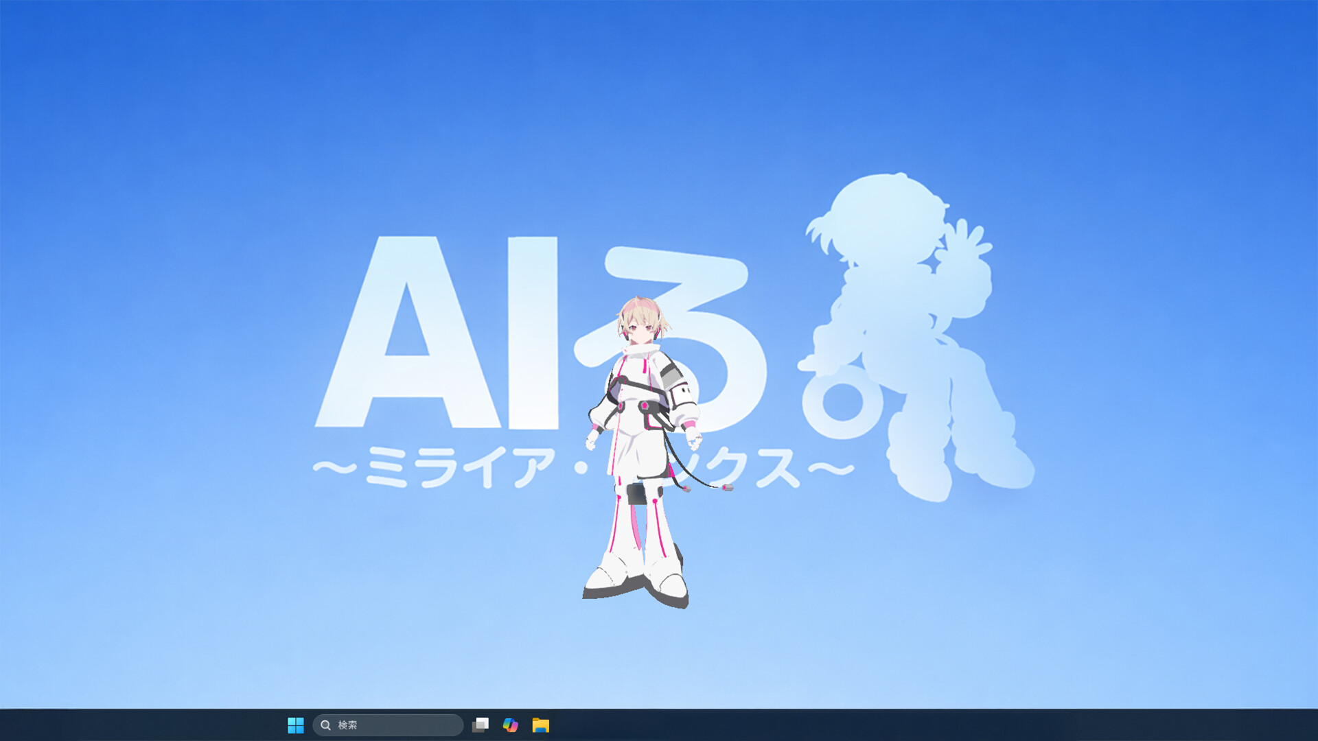 AI'る。～ミライア・リンクス～ Screenshot 2