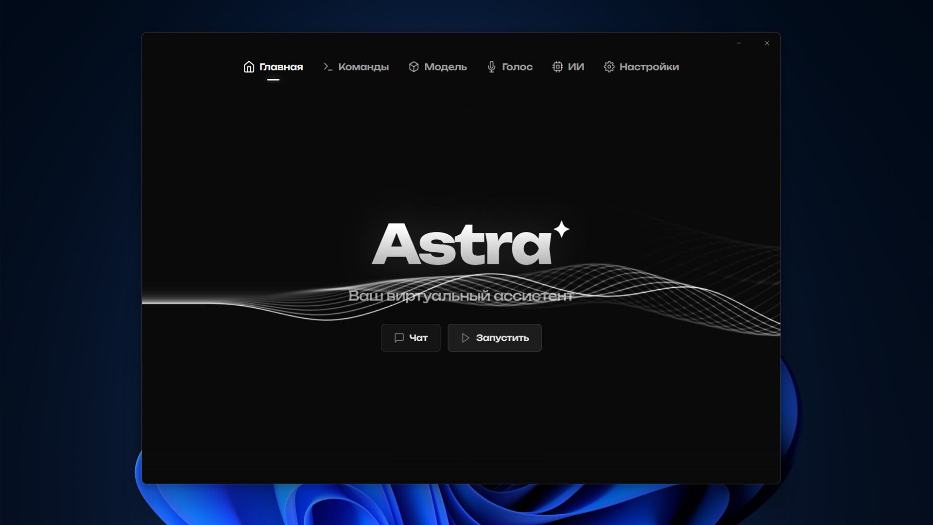 Astra: Your Virtual Assistant Screenshot 0