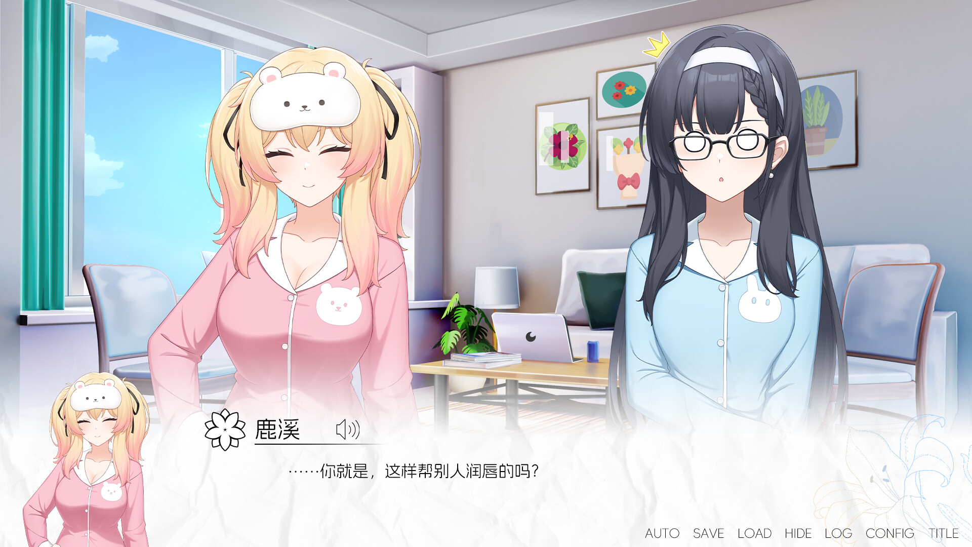 再来点百合吧 More☆Love Yuri Screenshot 1