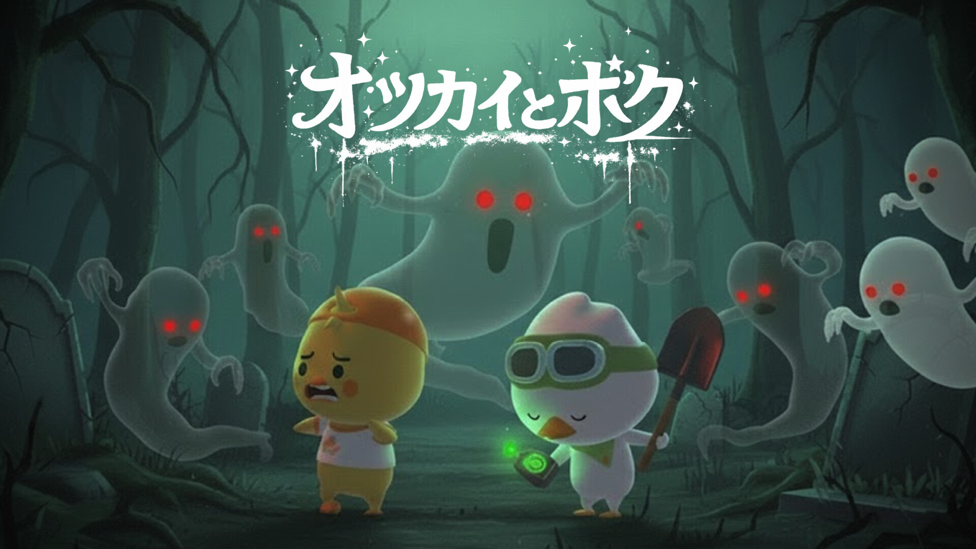 鬼ごっこ Screenshot 0