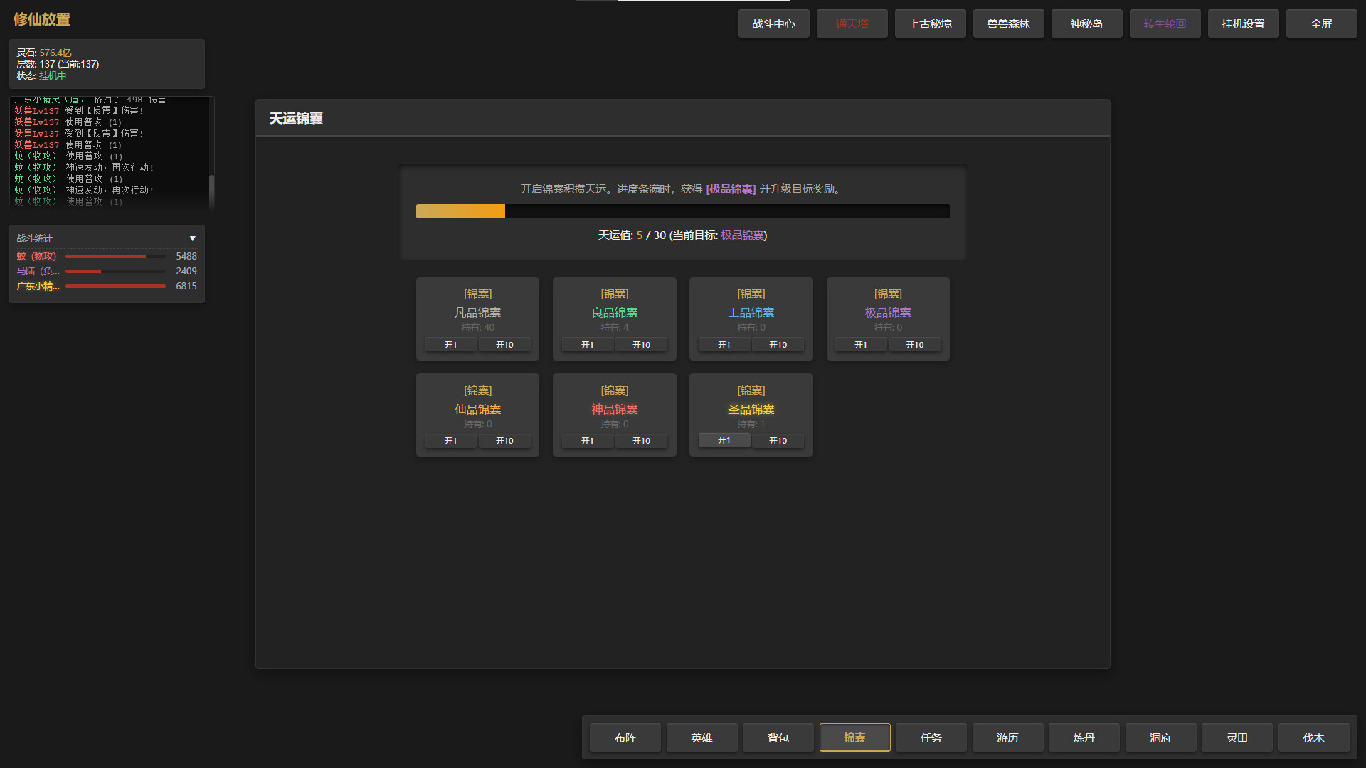 只有文字的挂机刷宝游戏 Screenshot 2