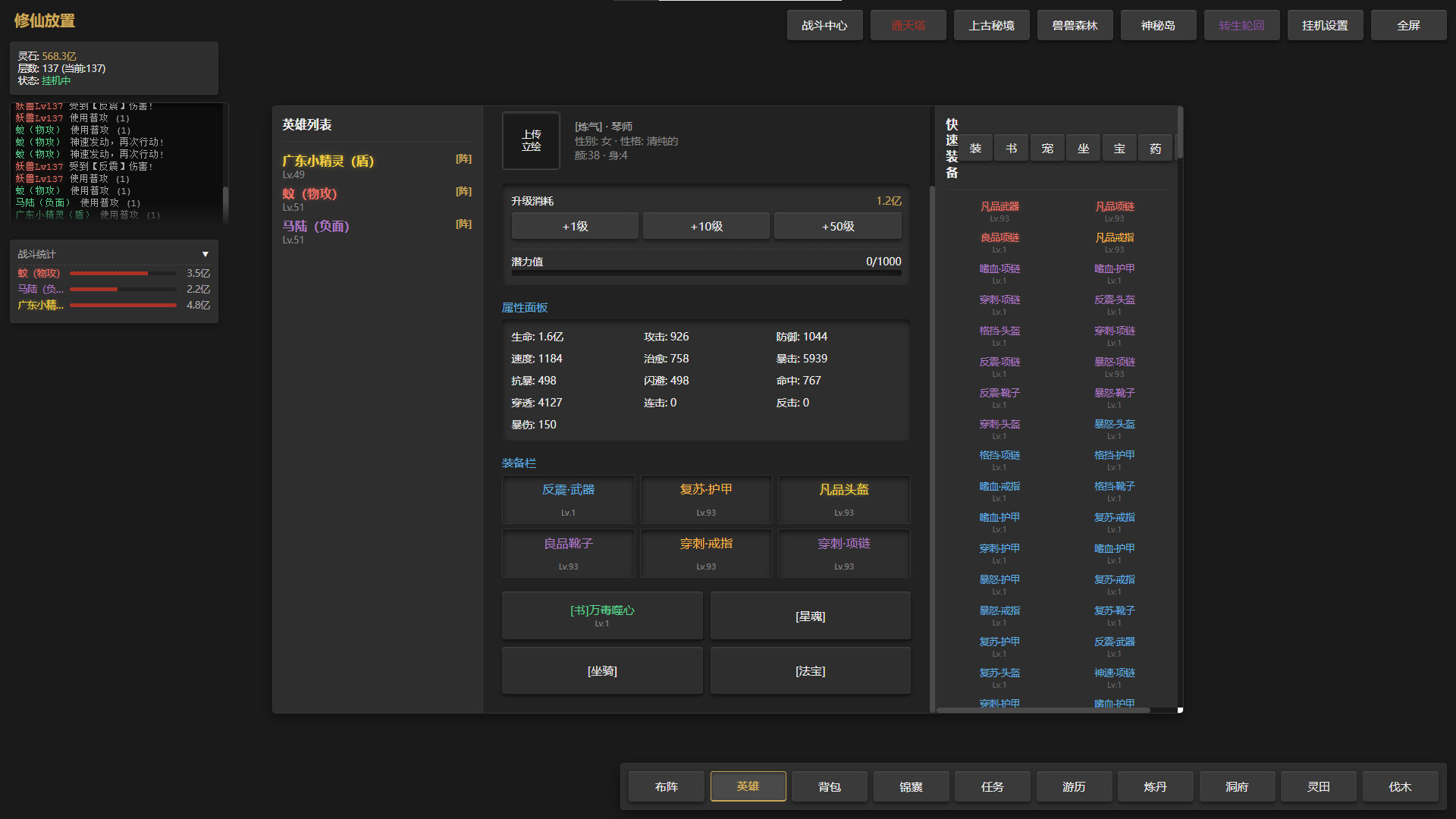只有文字的挂机刷宝游戏 Screenshot 1