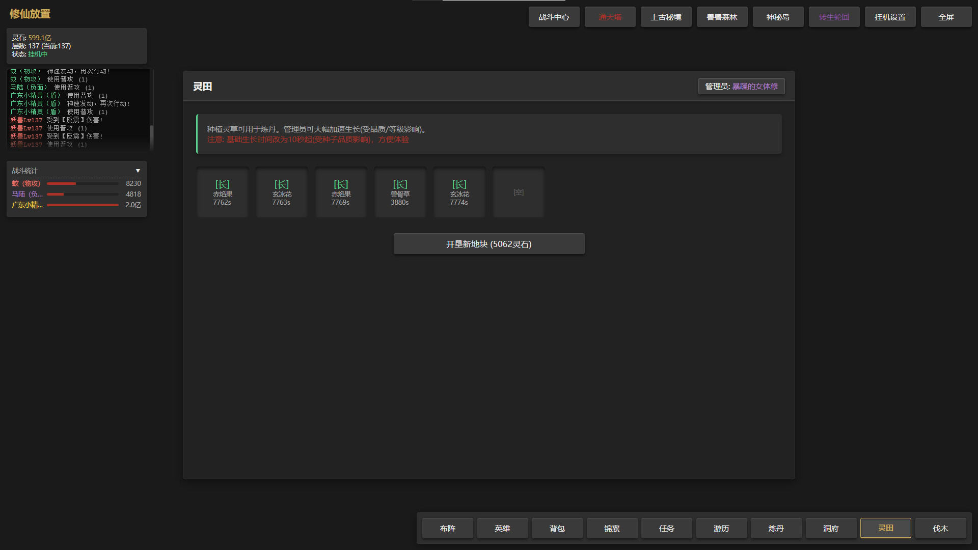 只有文字的挂机刷宝游戏 Screenshot 3