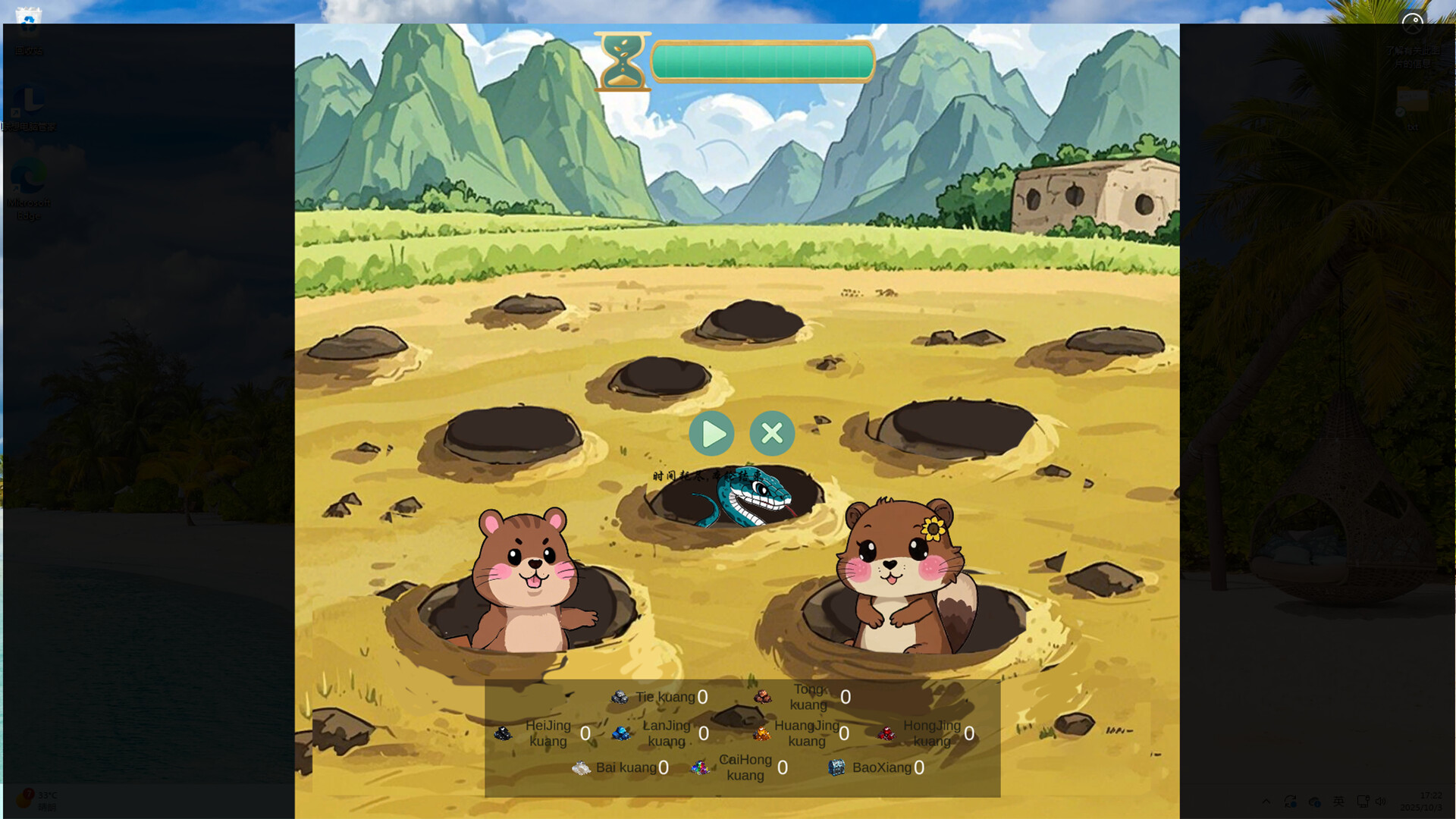 桌面有矿 Demo Screenshot 4