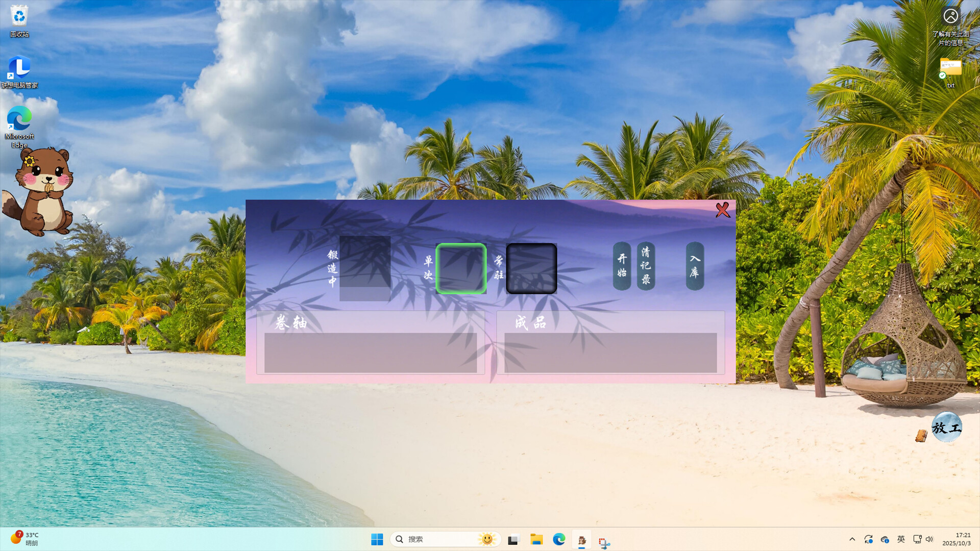 桌面有矿 Demo Screenshot 0