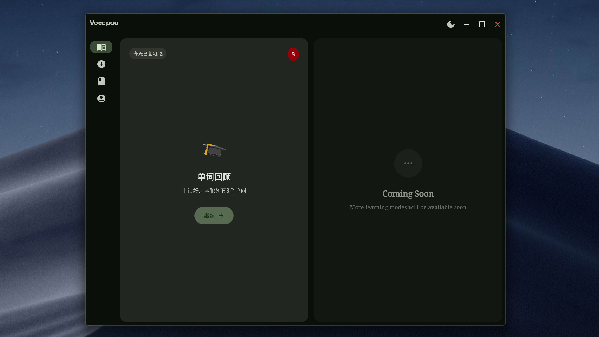 捕词Vocapoo Screenshot 2