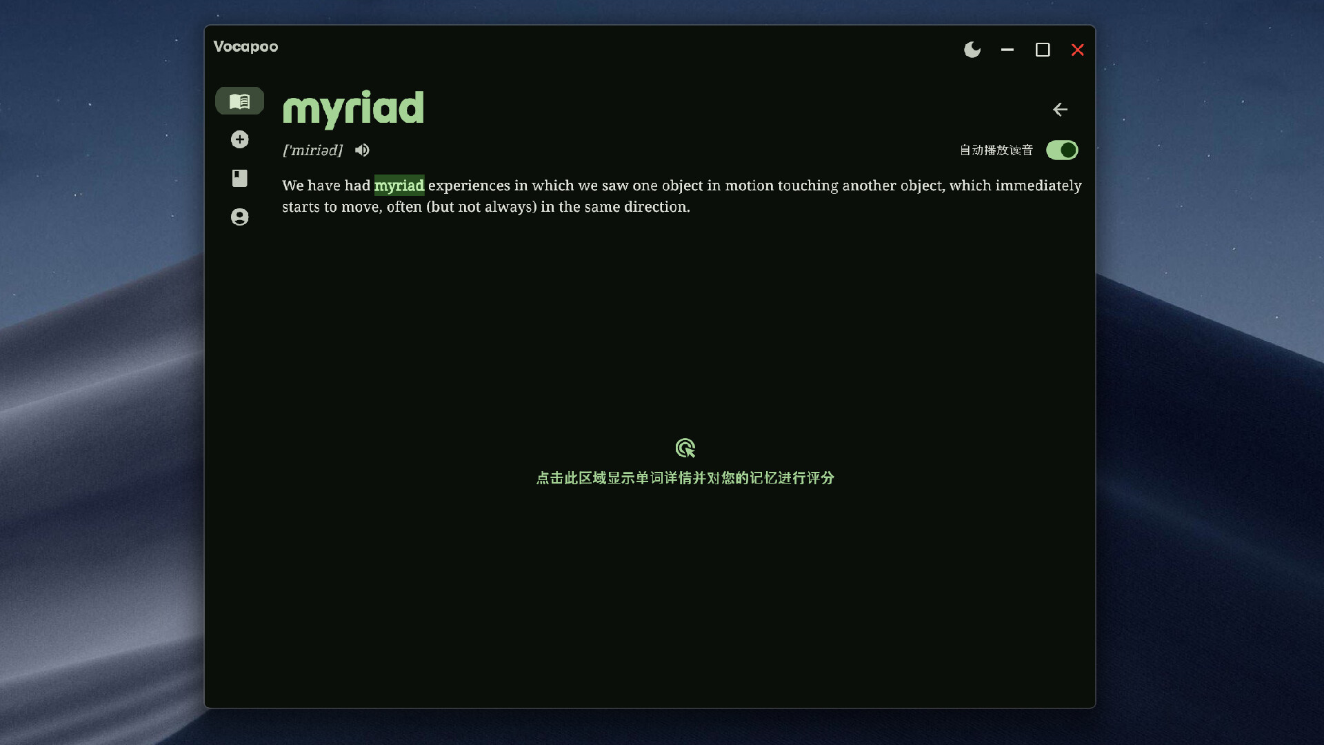 捕词Vocapoo Screenshot 4