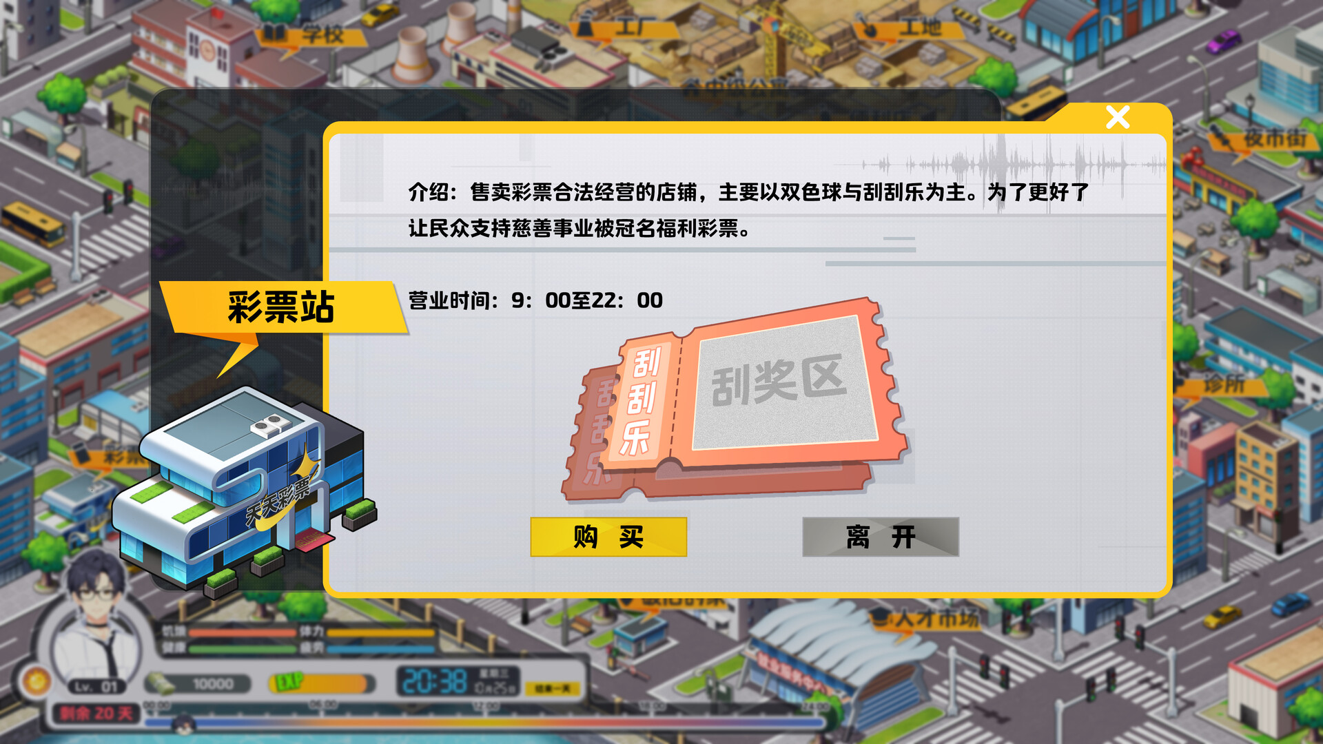 打工人生 Screenshot 4