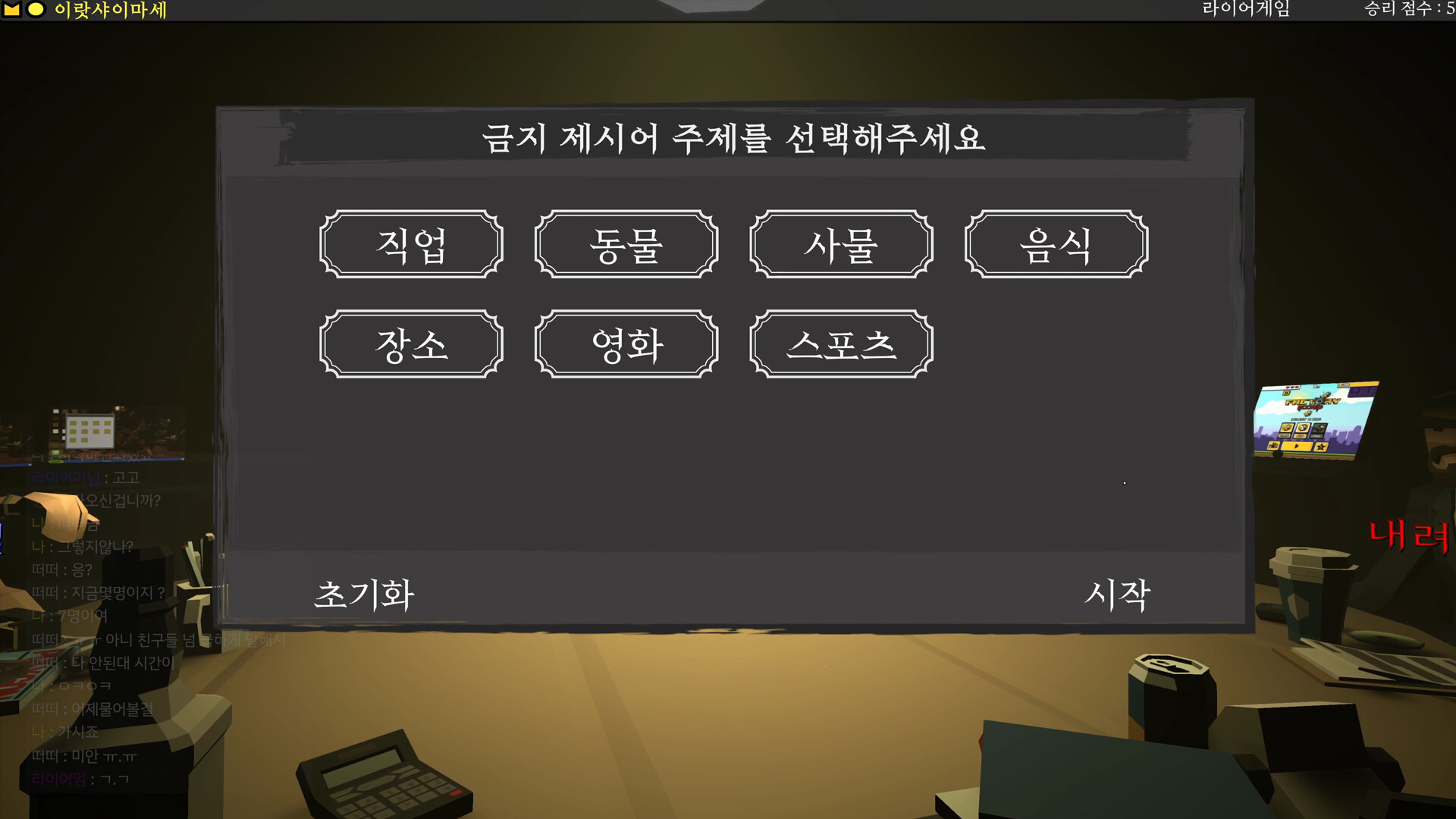 Liar Game Screenshot 4