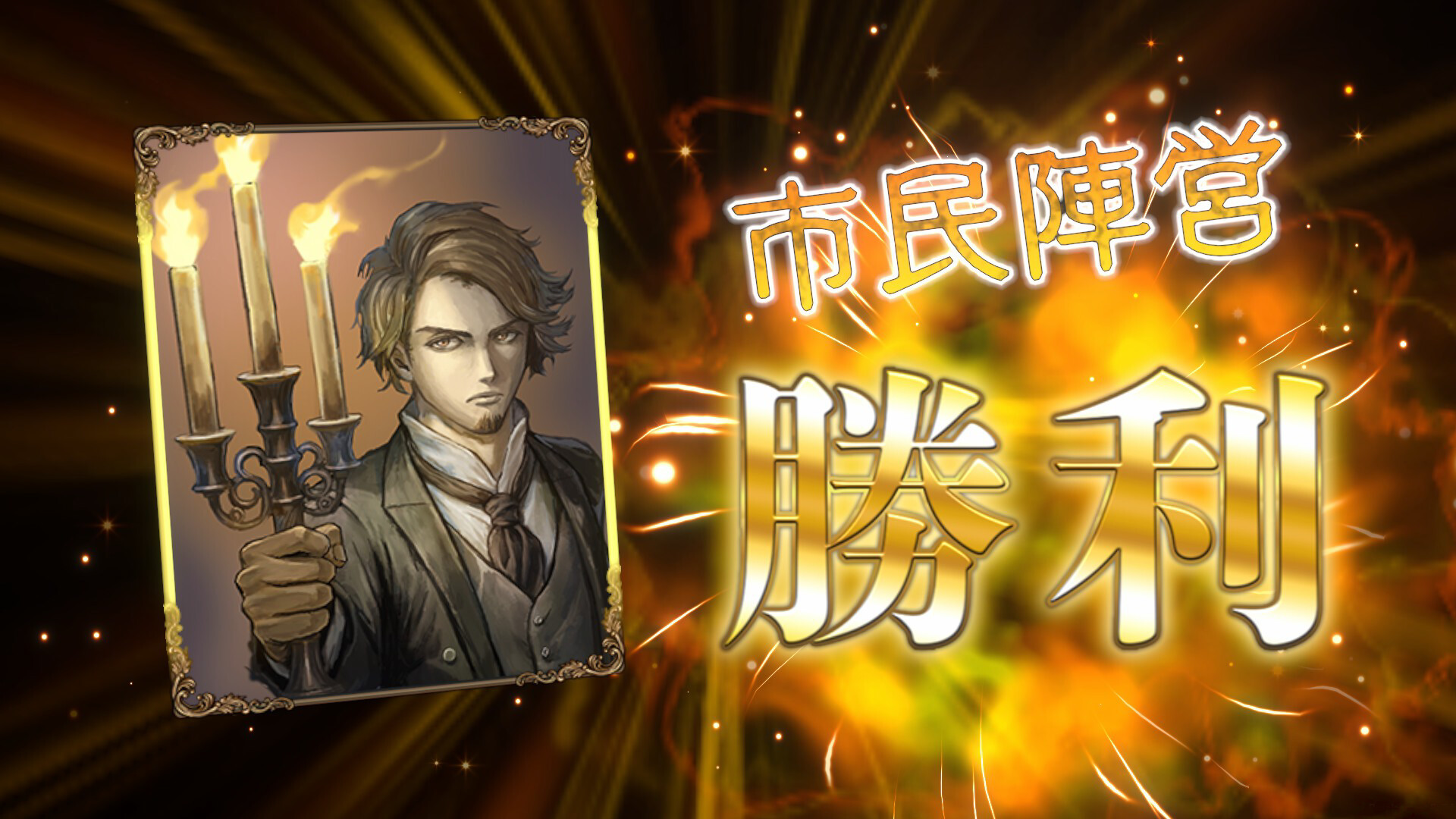 ダンジョン人狼 Screenshot 13