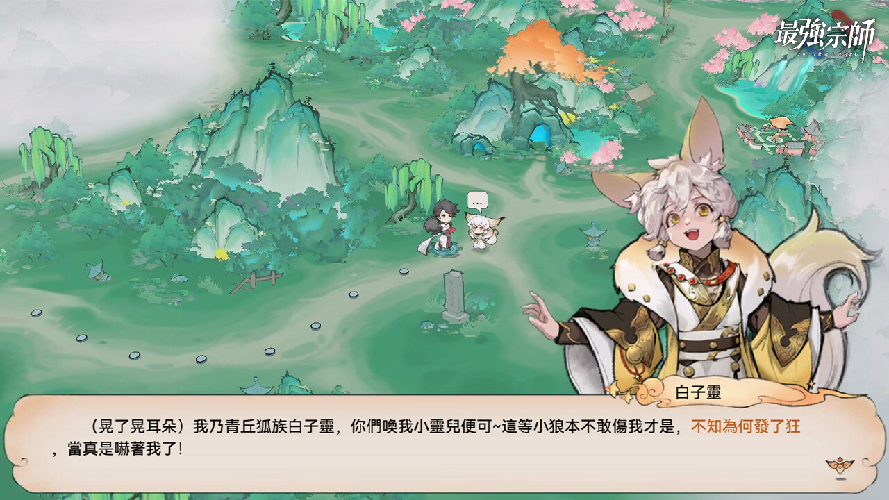 最強宗師 Screenshot 4