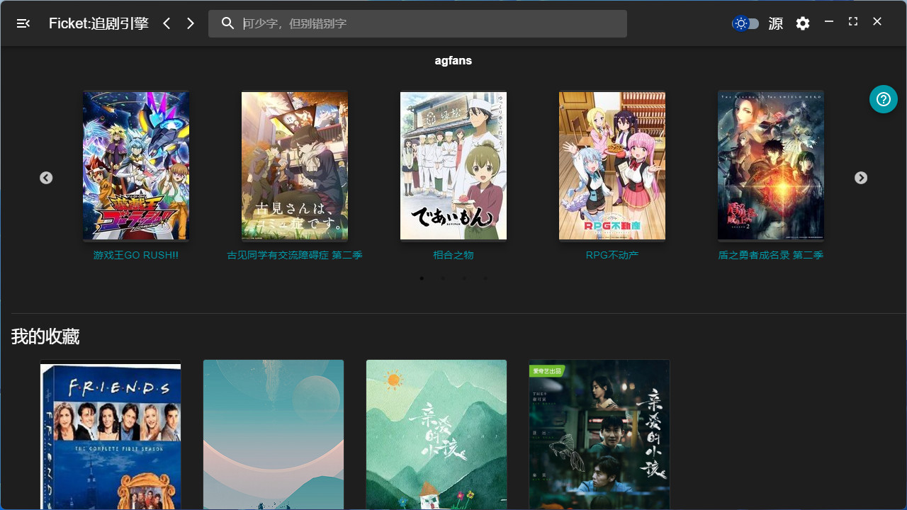 Ficket: 追剧引擎 Screenshot 0
