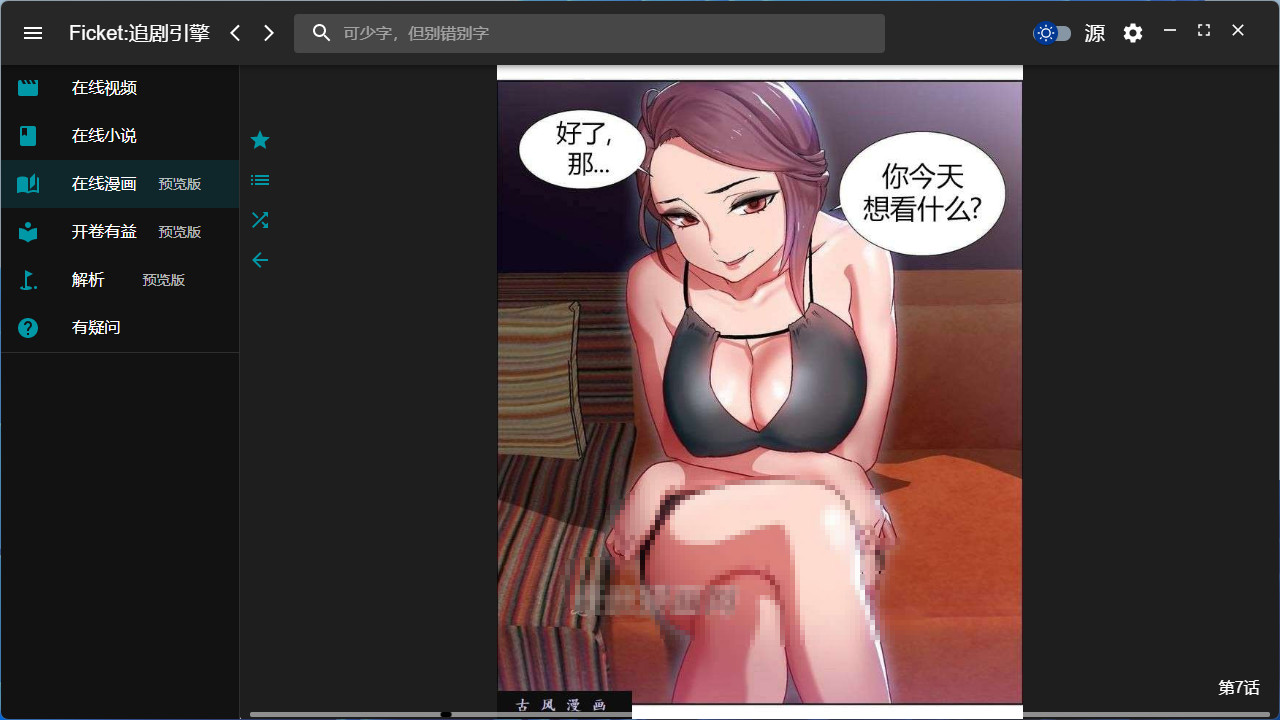 Ficket: 追剧引擎 Screenshot 5