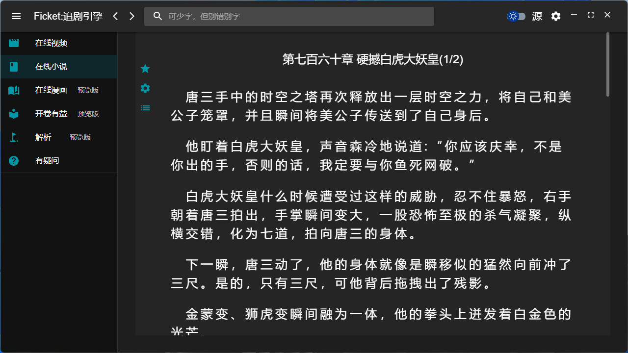 Ficket: 追剧引擎 Screenshot 4