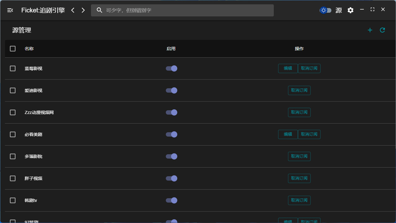 Ficket: 追剧引擎 Screenshot 3