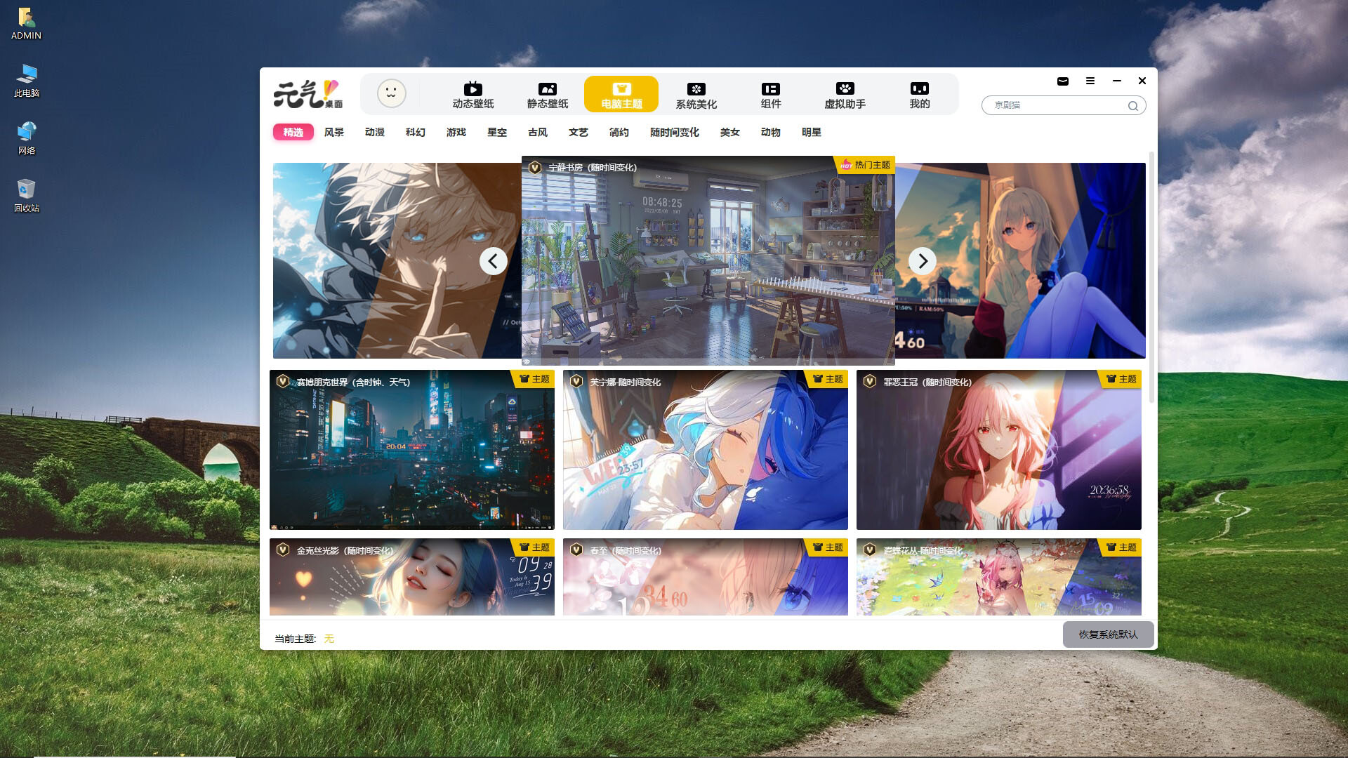 元气桌面壁纸 Screenshot 2