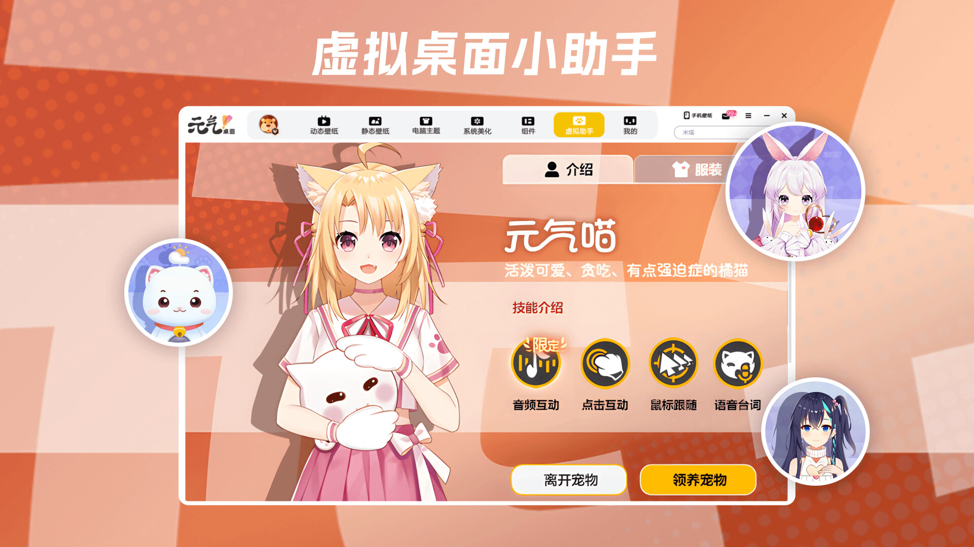 元气桌面壁纸 Screenshot 5