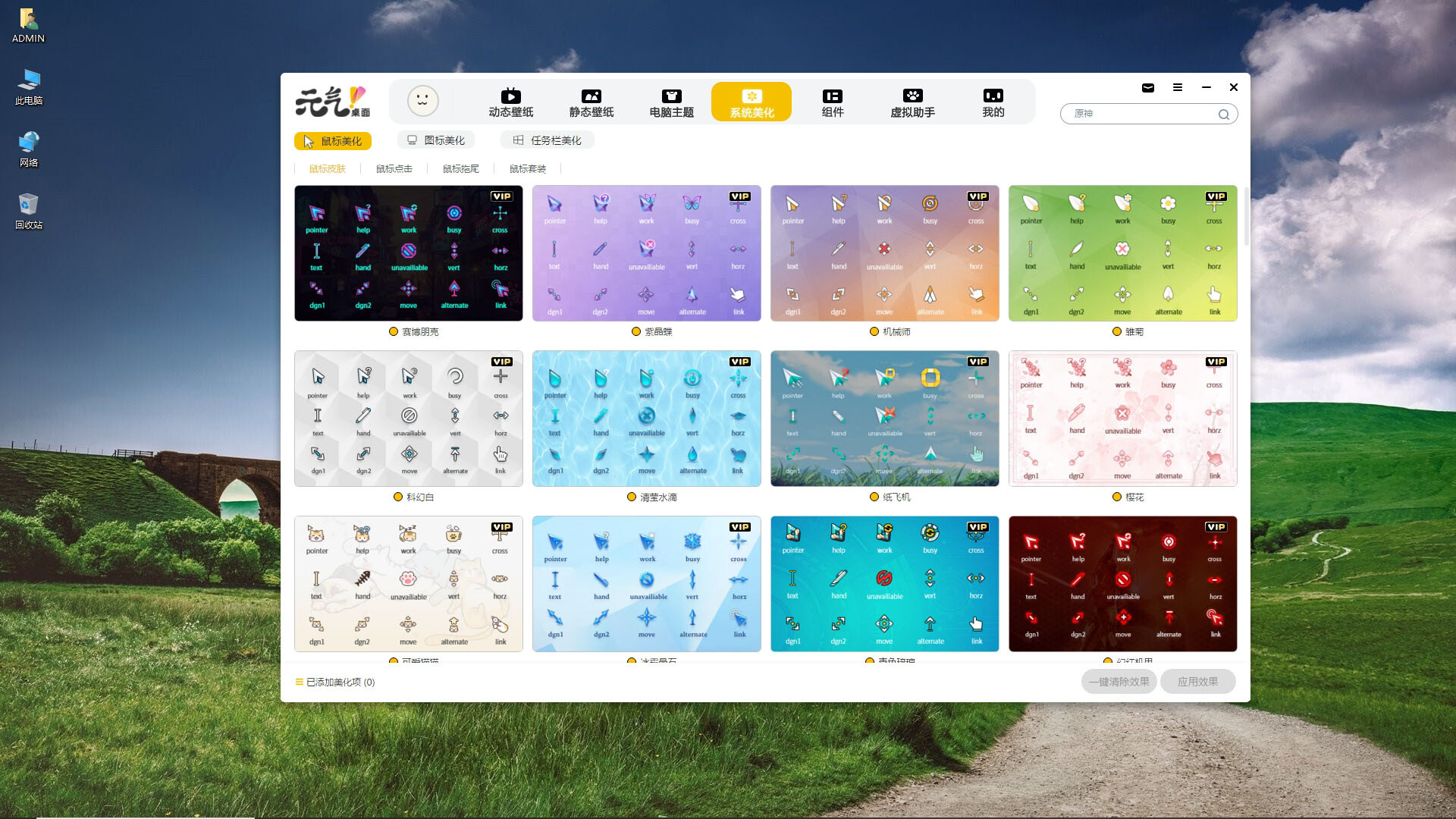 元气桌面壁纸 Screenshot 3