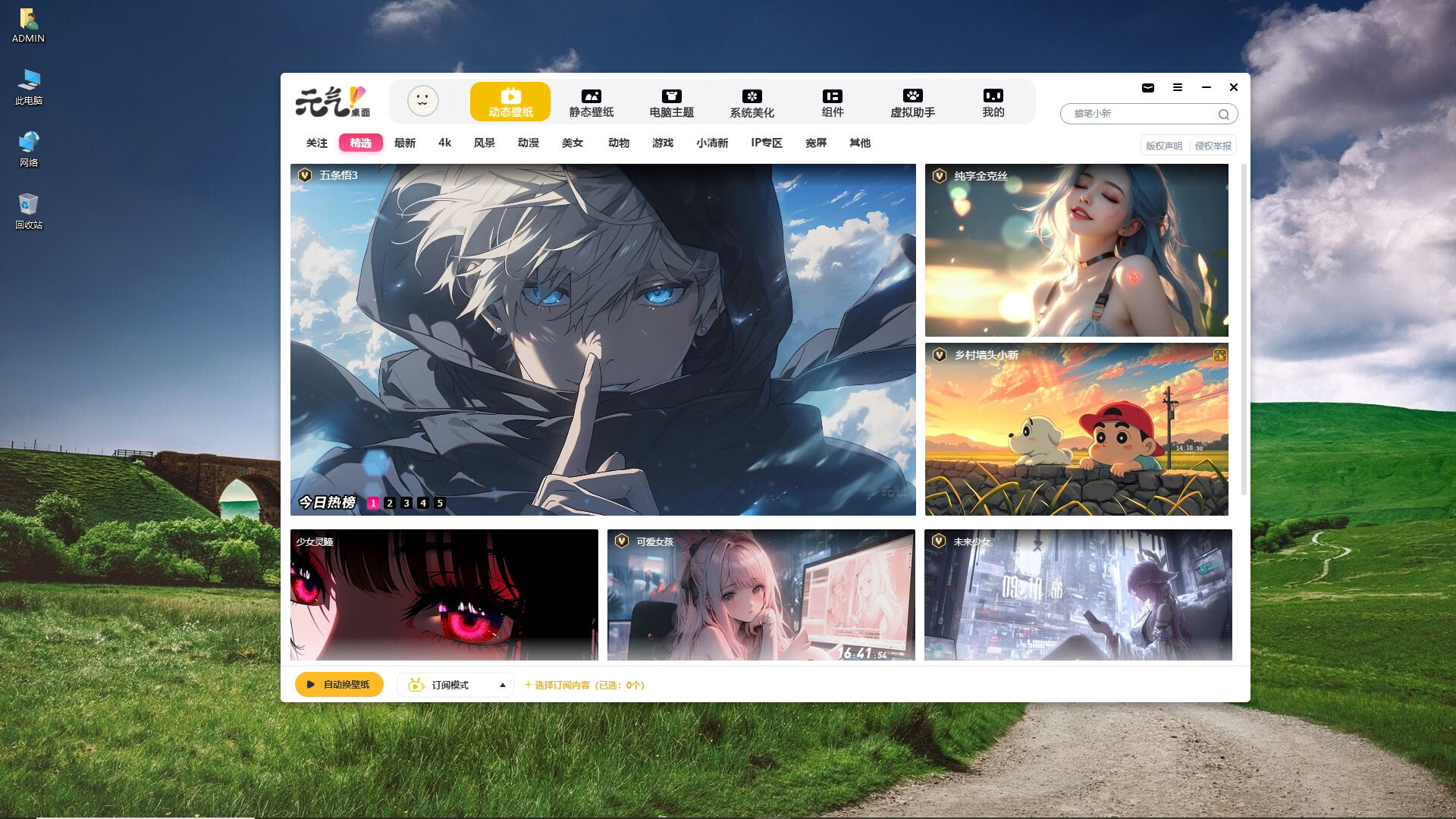 元气桌面壁纸 Screenshot 0