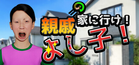 Yoshiko, Go to Your Relatives' House!