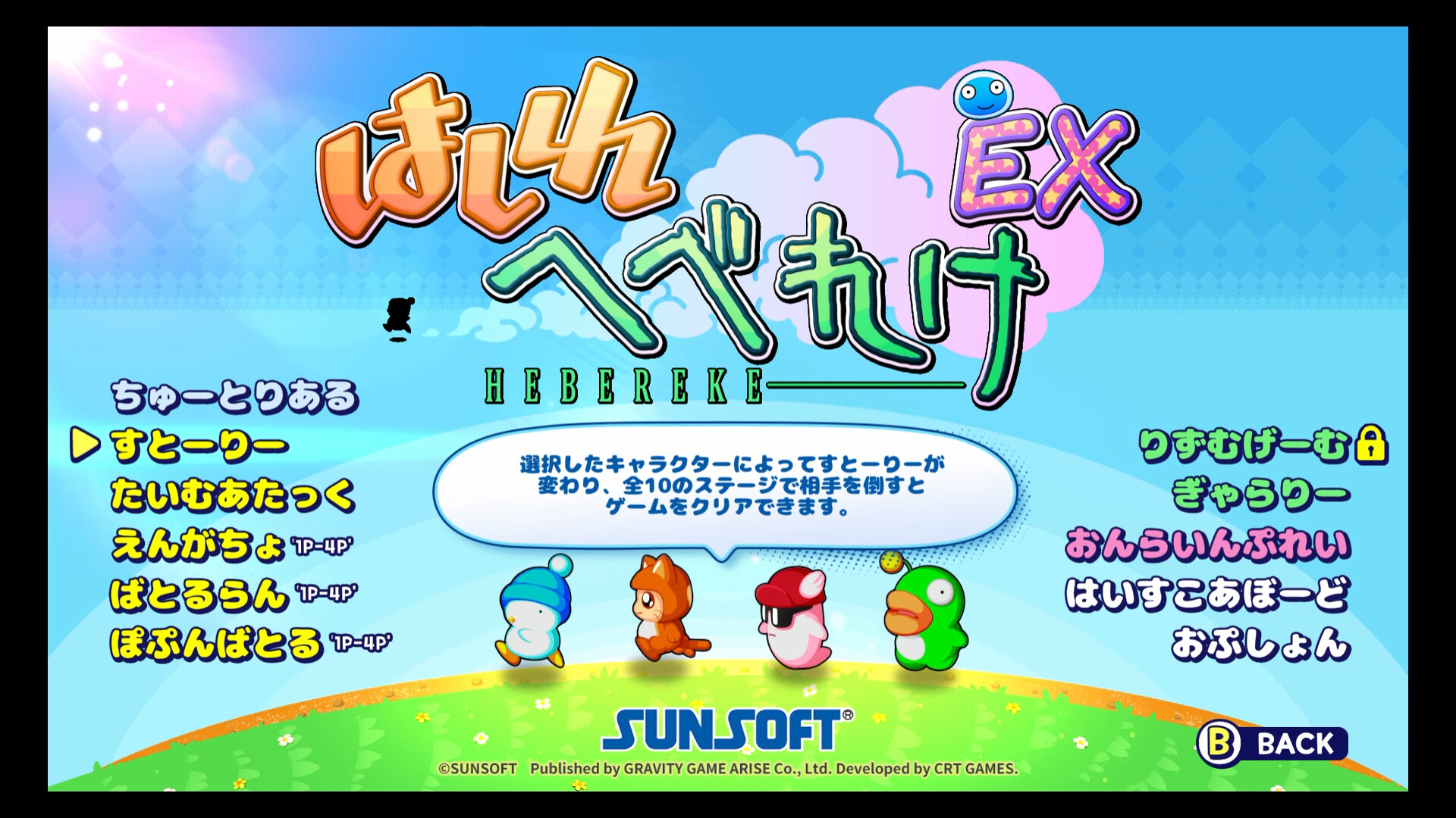 Hashire HEBEREKE: EX Screenshot 0