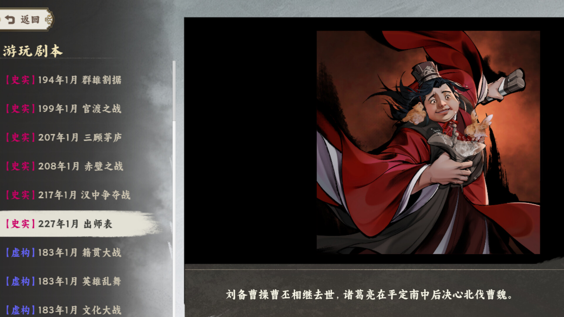 逐鹿汉末-新剧本拓展包1 Screenshot 0