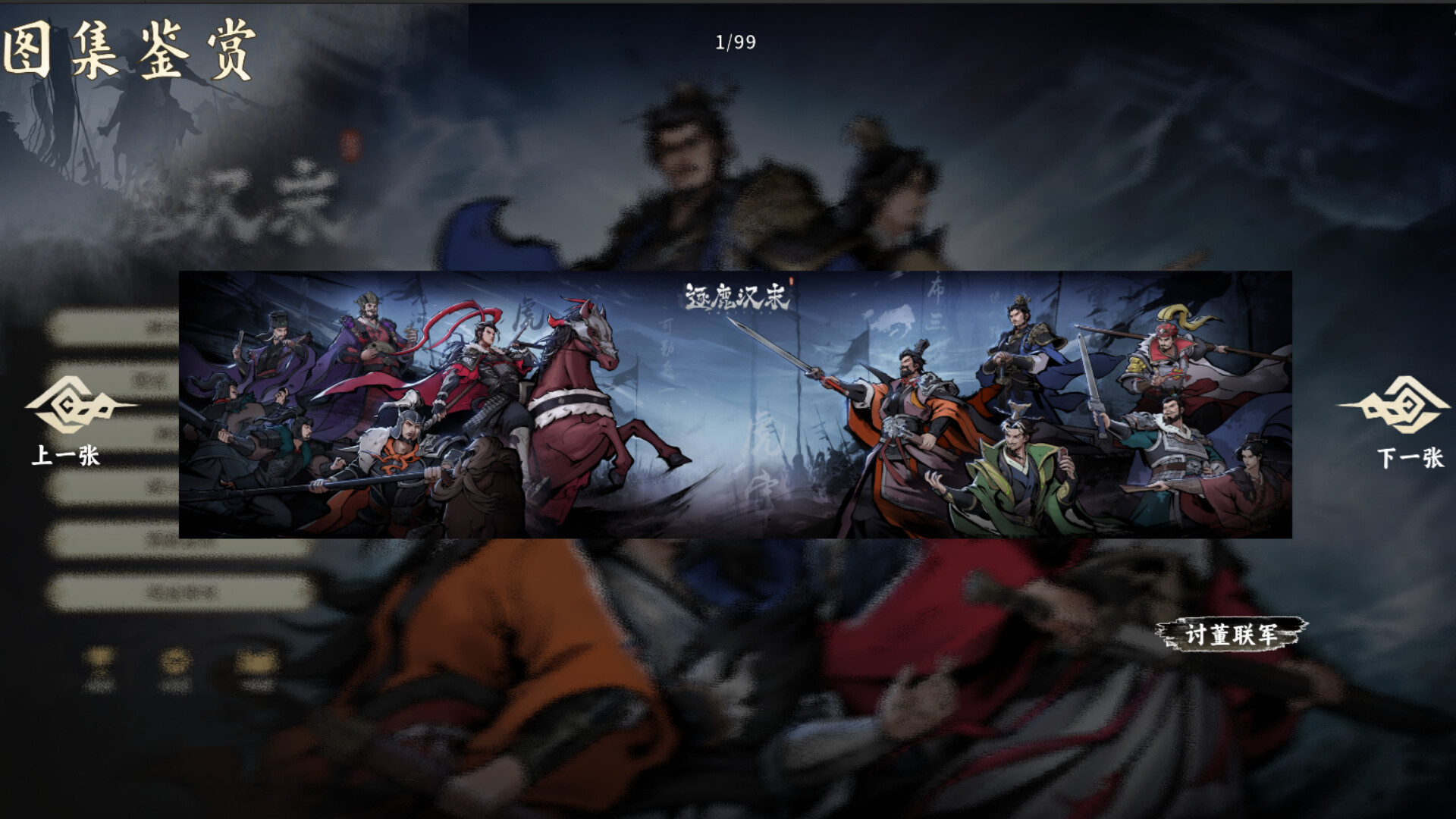 逐鹿汉末-高清立绘图集 Screenshot 0