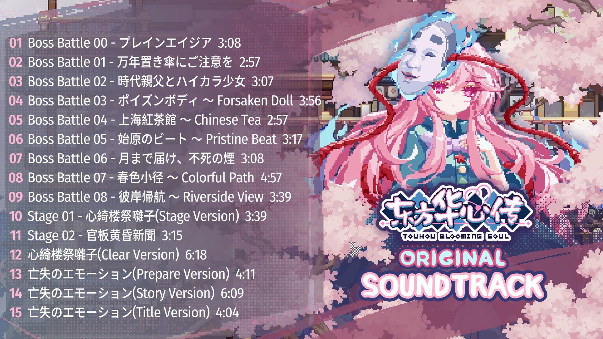 Touhou Blooming Soul - Soundtrack 1 Screenshot 0