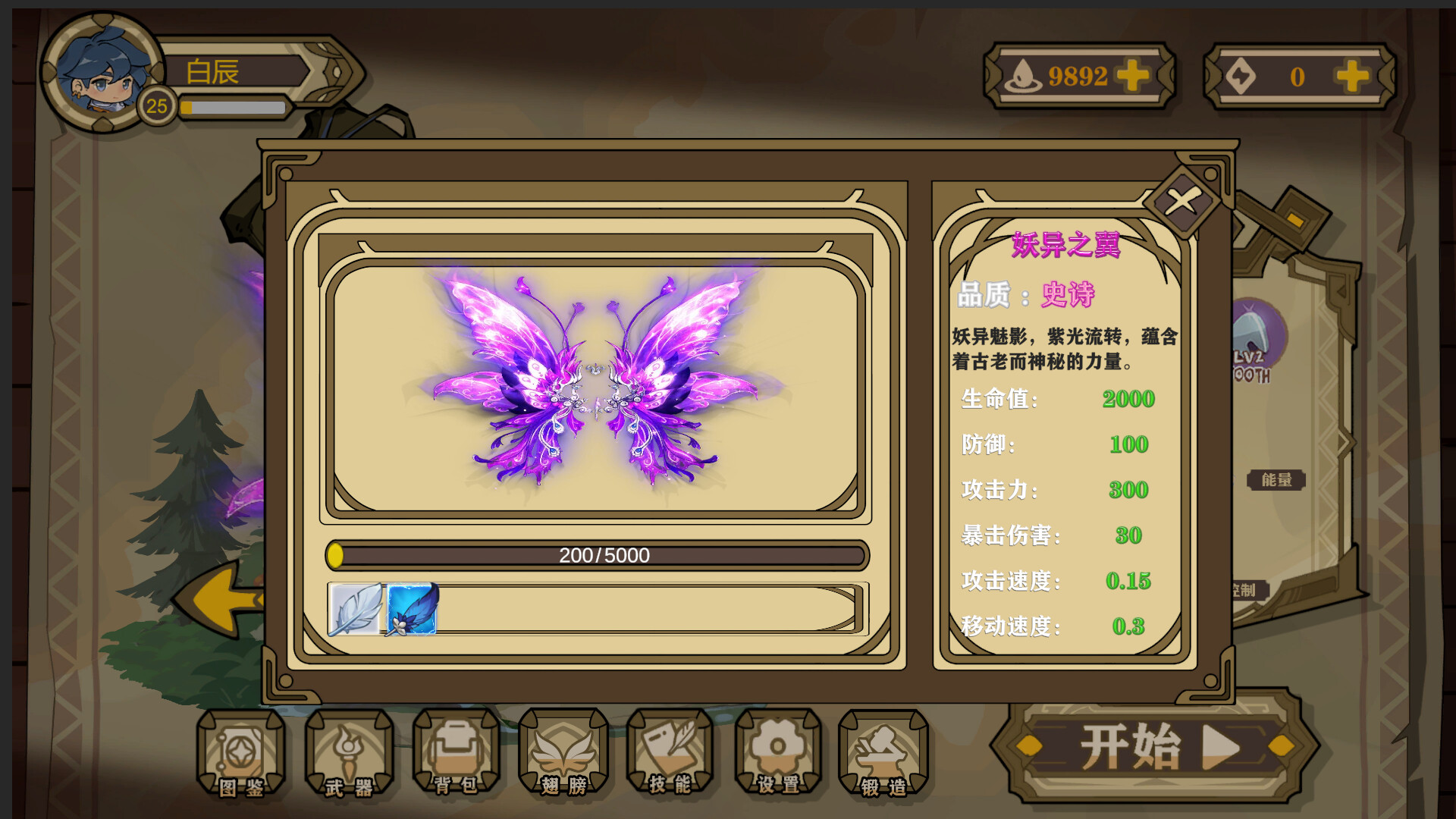 小小魔法师 Screenshot 2