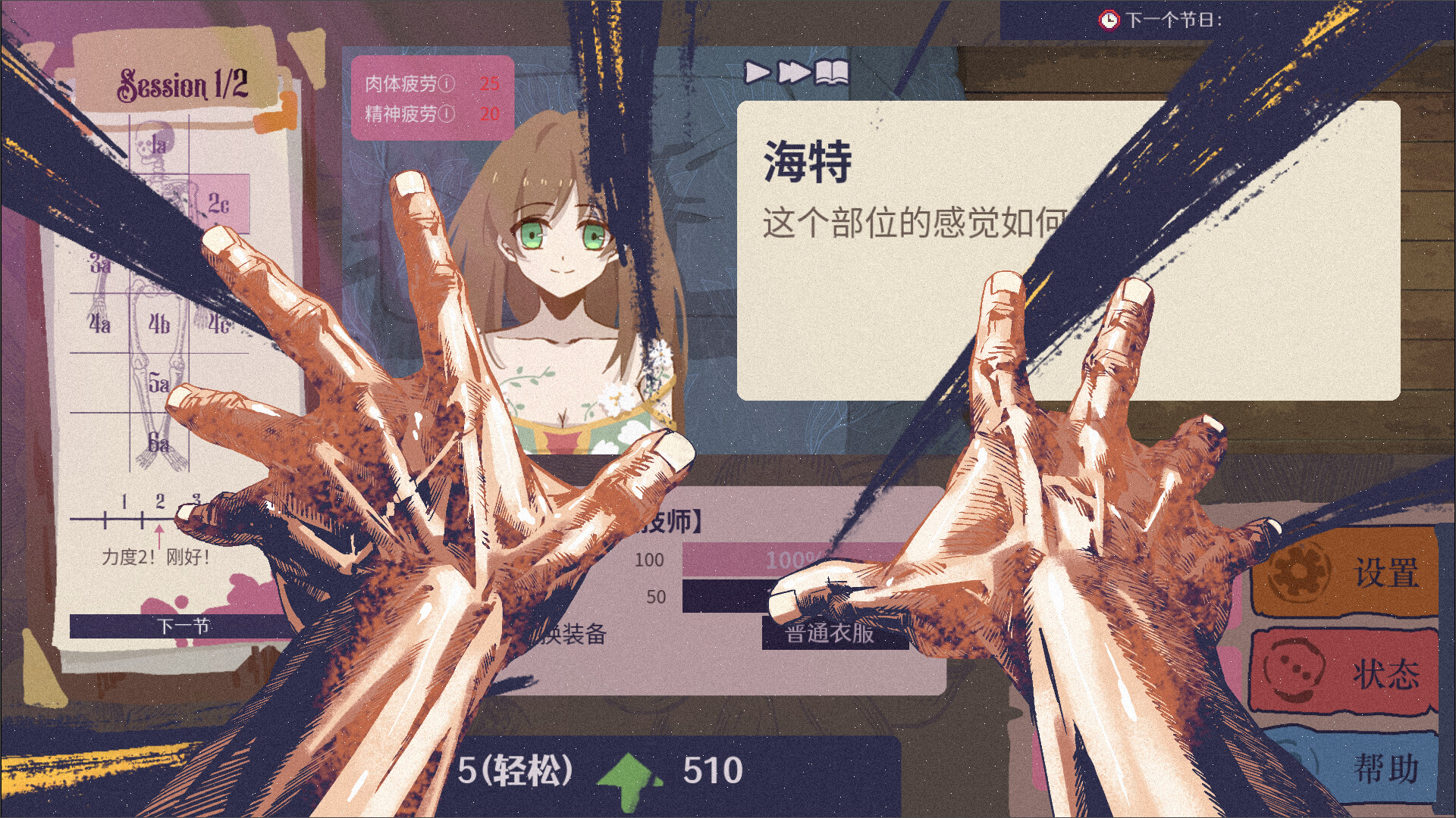 Magical Massage Screenshot 0