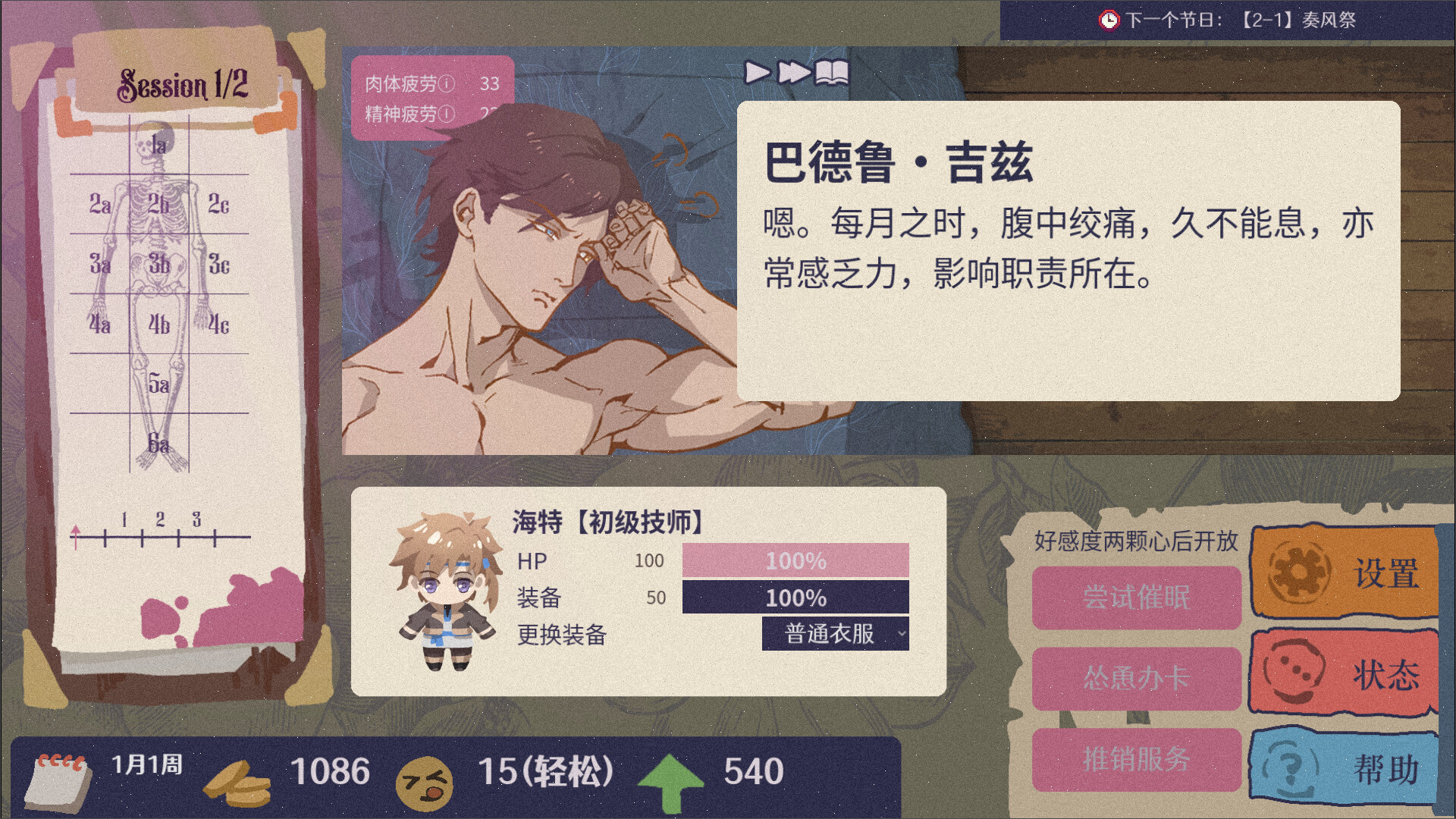 Magical Massage Screenshot 1