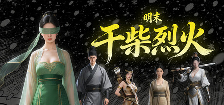 The Ming Dynasty: Firewood and Flames