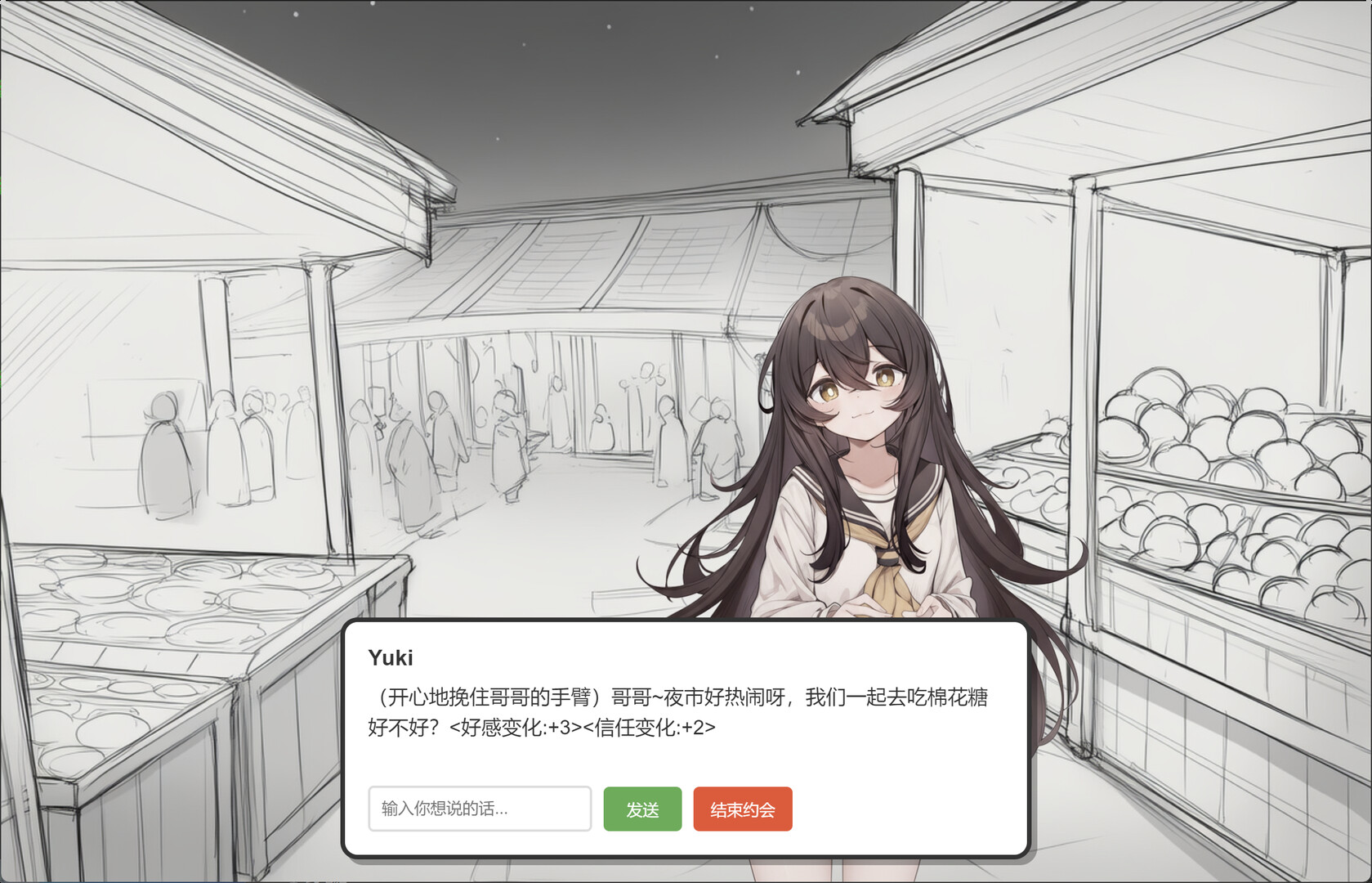 妹居物语 Demo Screenshot 6