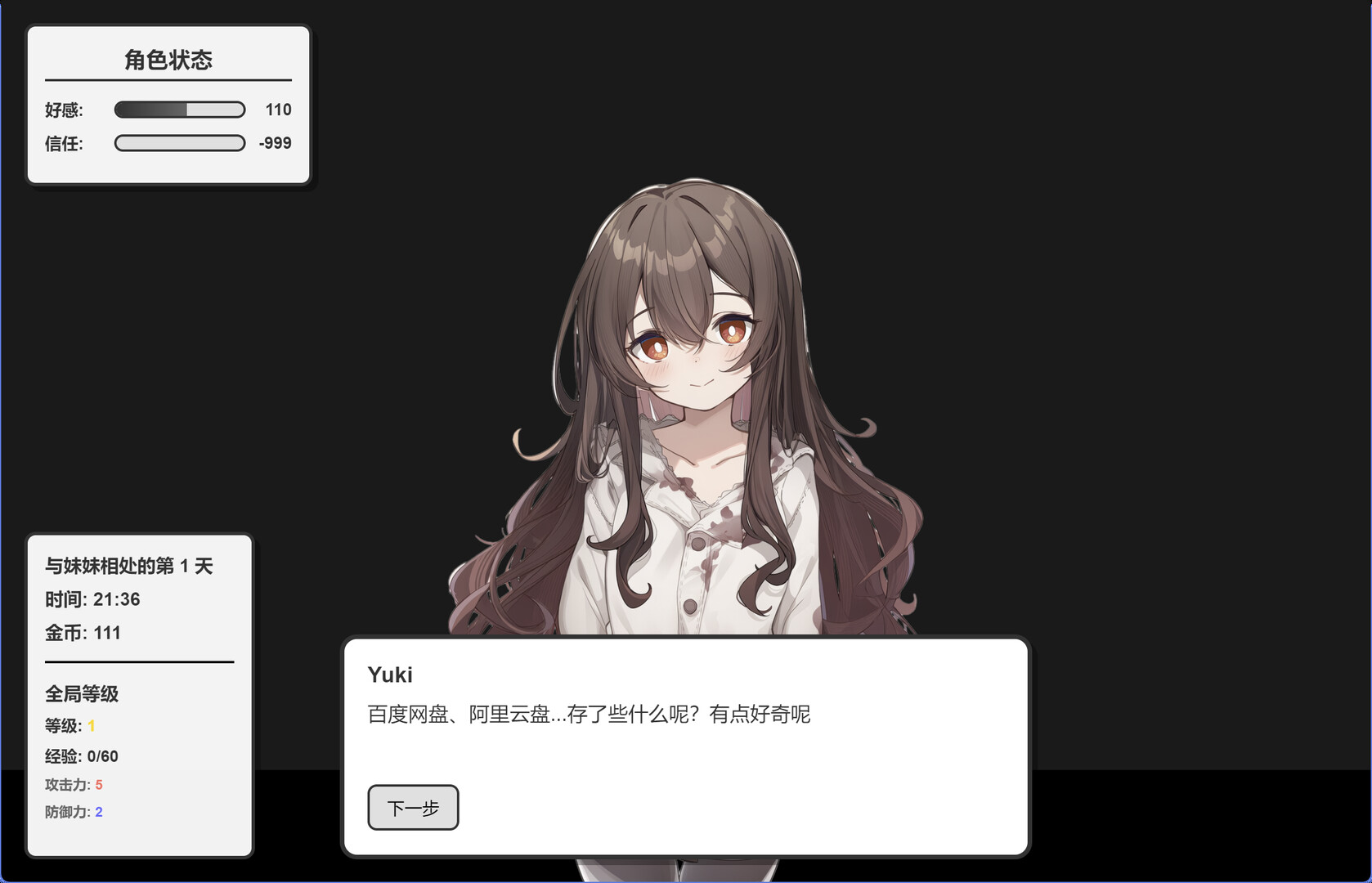 妹居物语 Demo Screenshot 4
