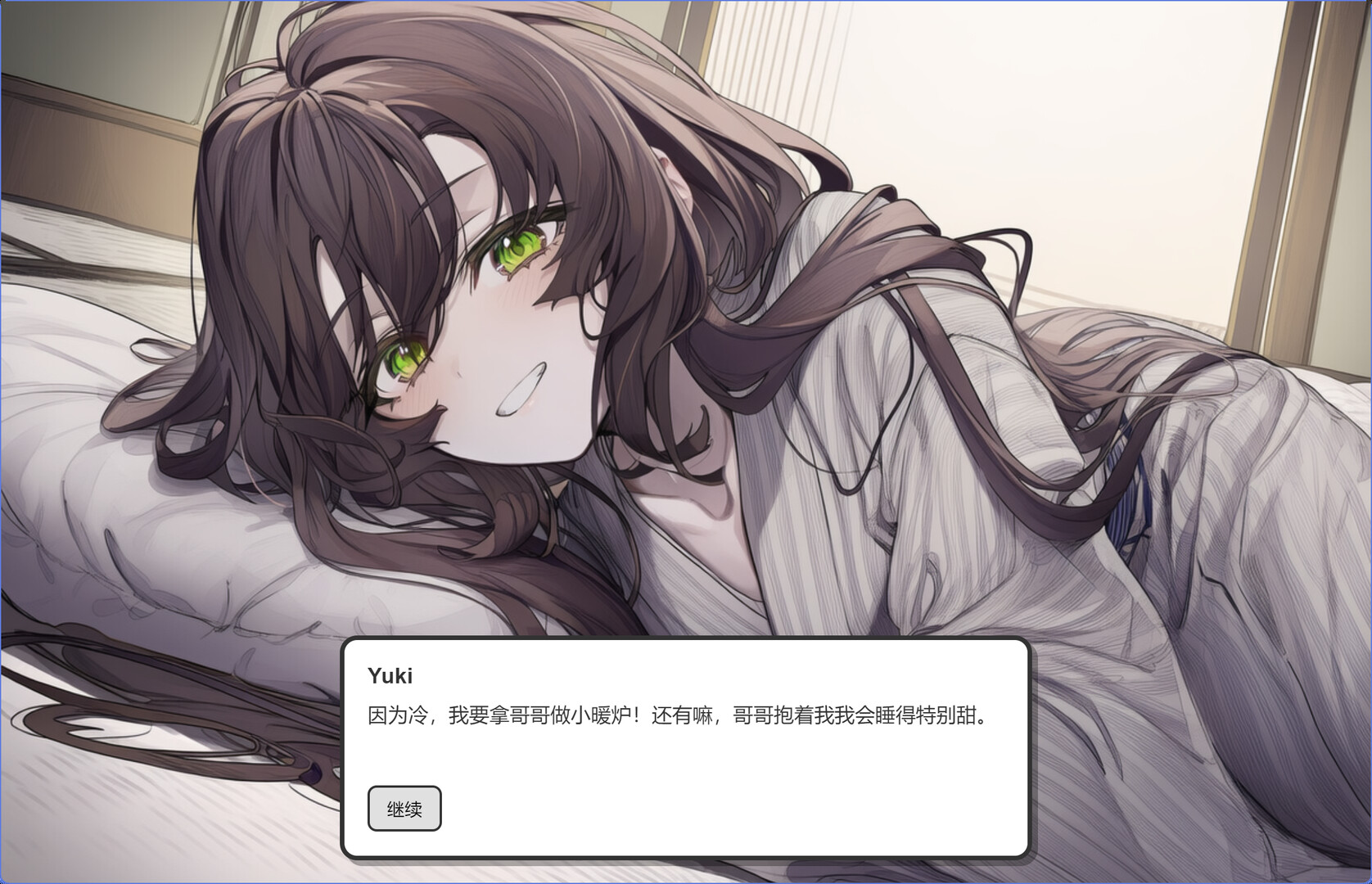 妹居物语 Demo Screenshot 7