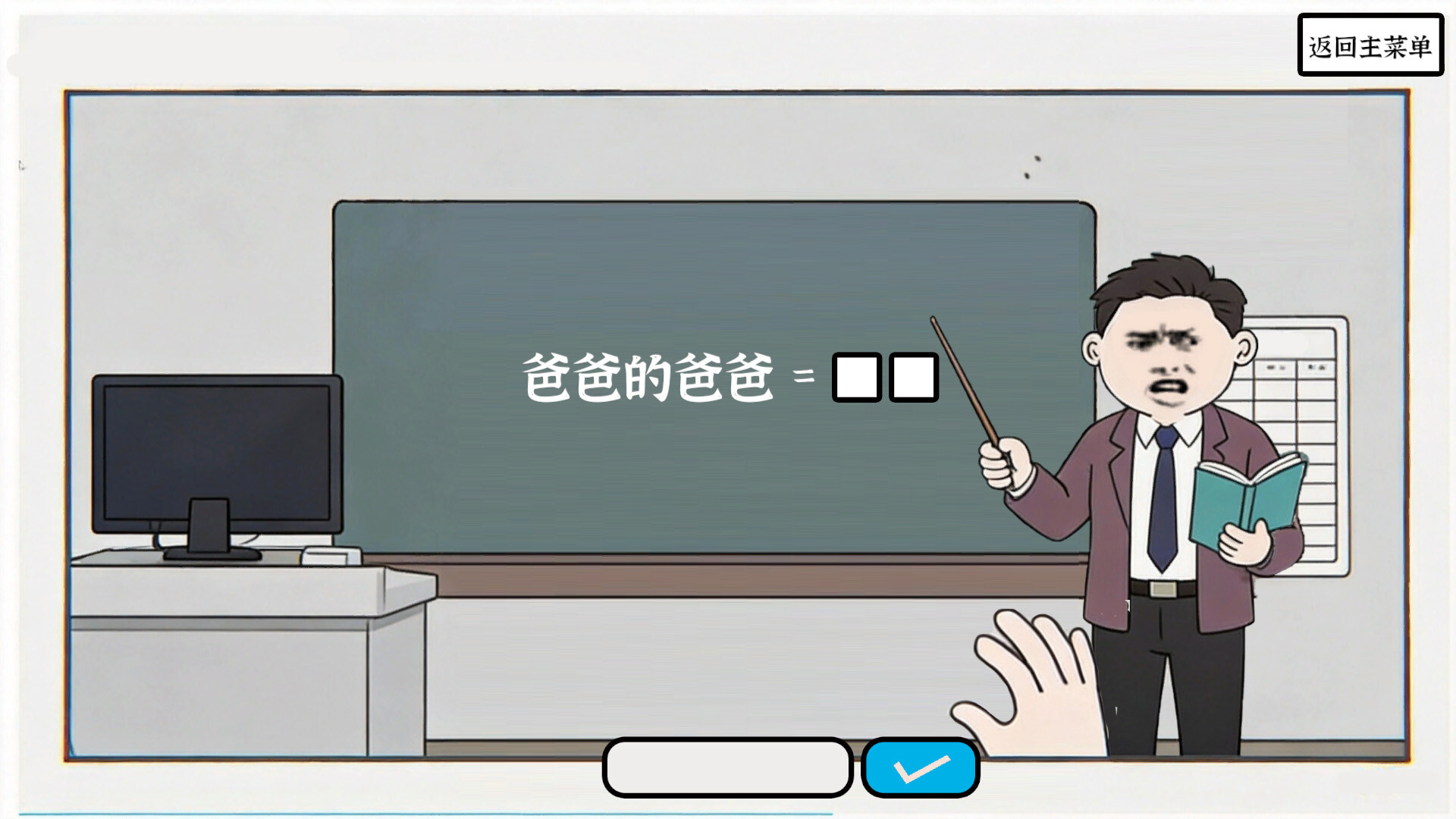 What’s father’s father called? Screenshot 1