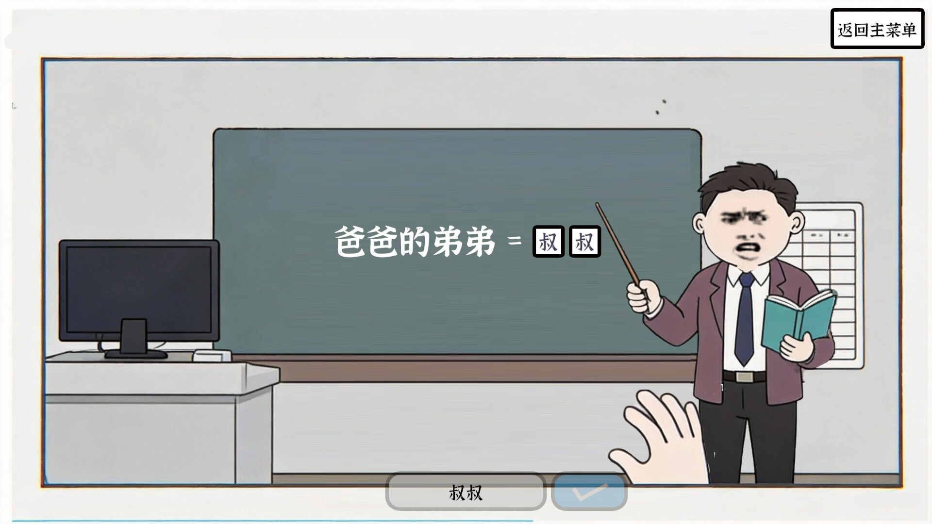 What’s father’s father called? Screenshot 3