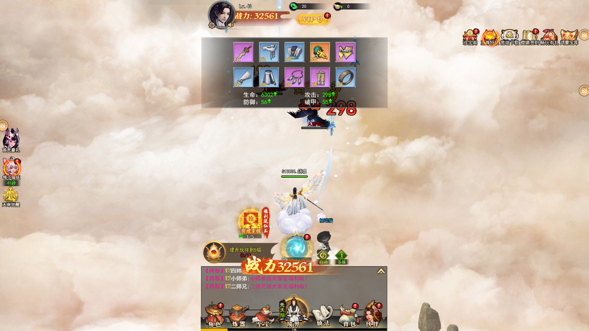 凡人修仙传奇 Screenshot 2