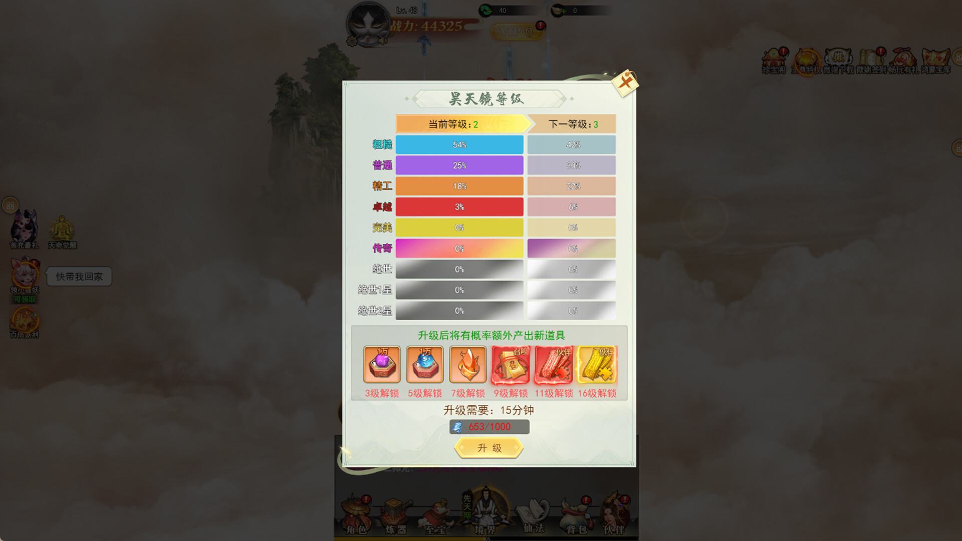 凡人修仙传奇 Screenshot 6