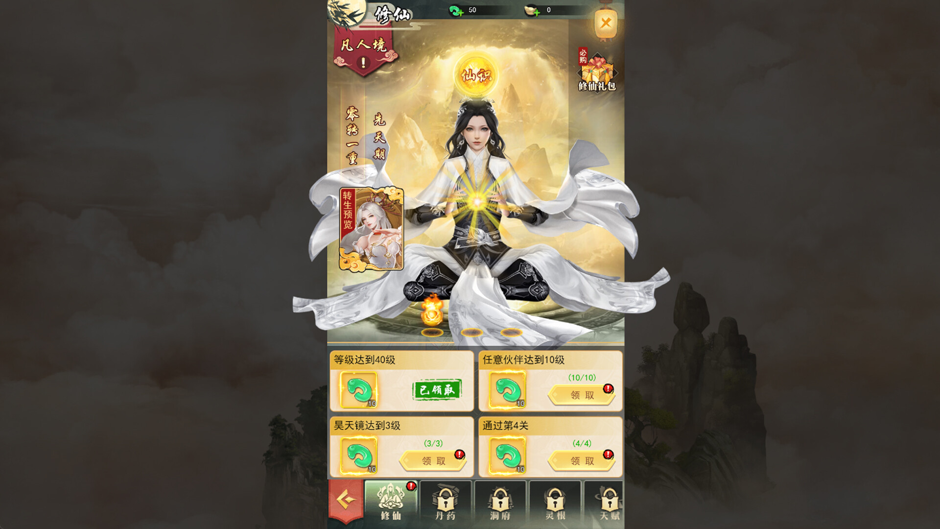 凡人修仙传奇 Screenshot 4