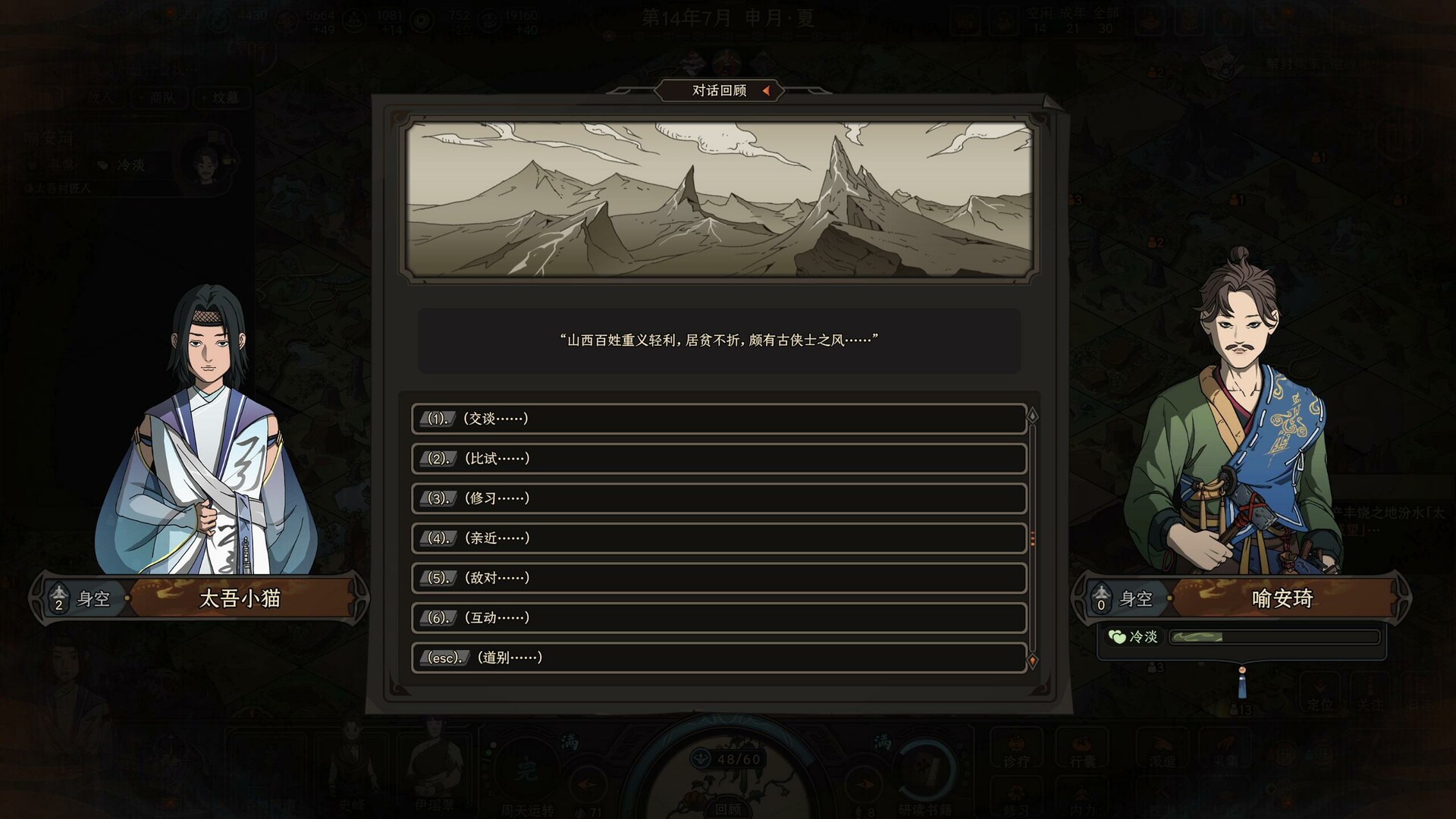 The Scroll Of Taiwu Screenshot 10