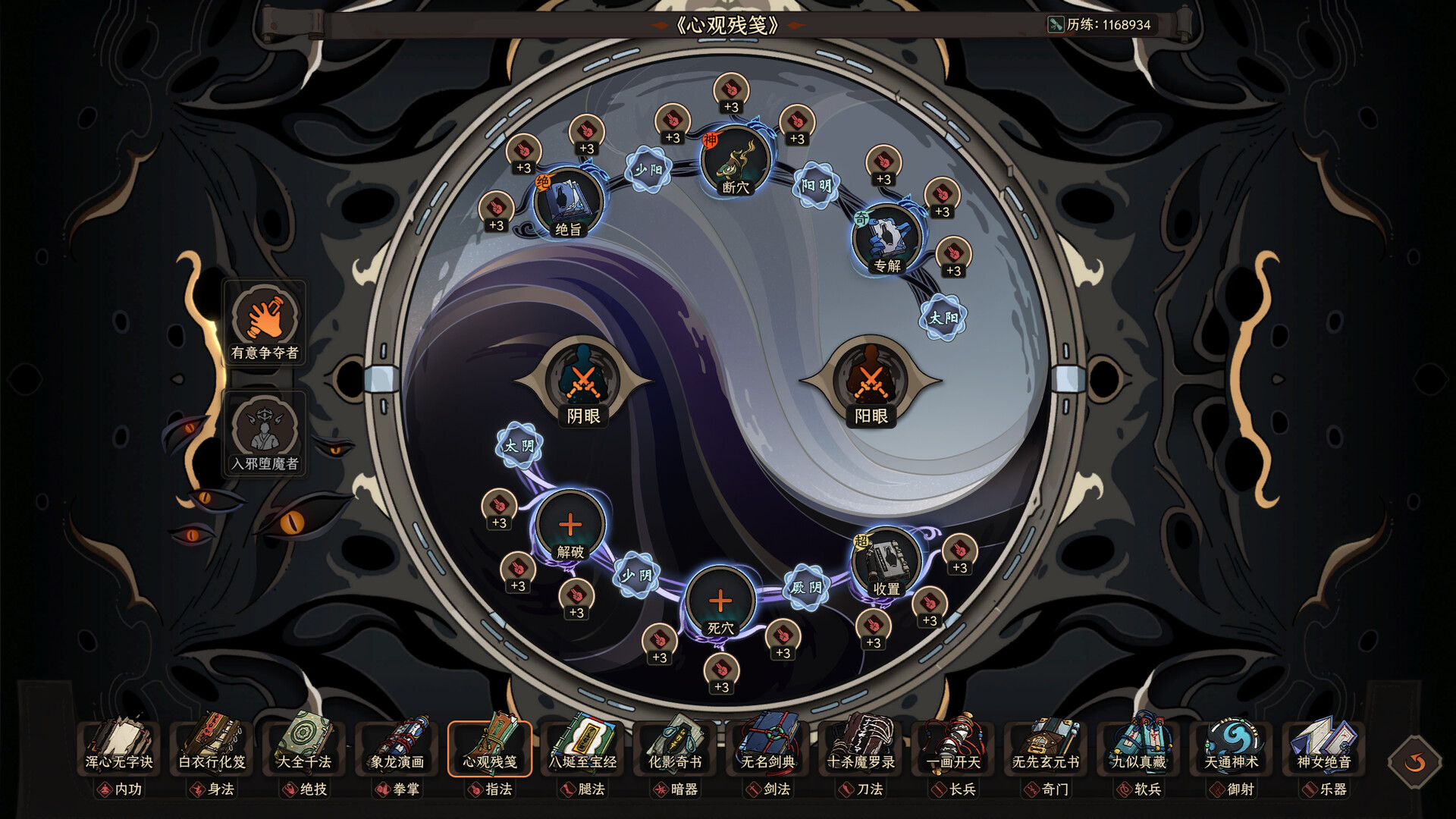 The Scroll Of Taiwu Screenshot 7