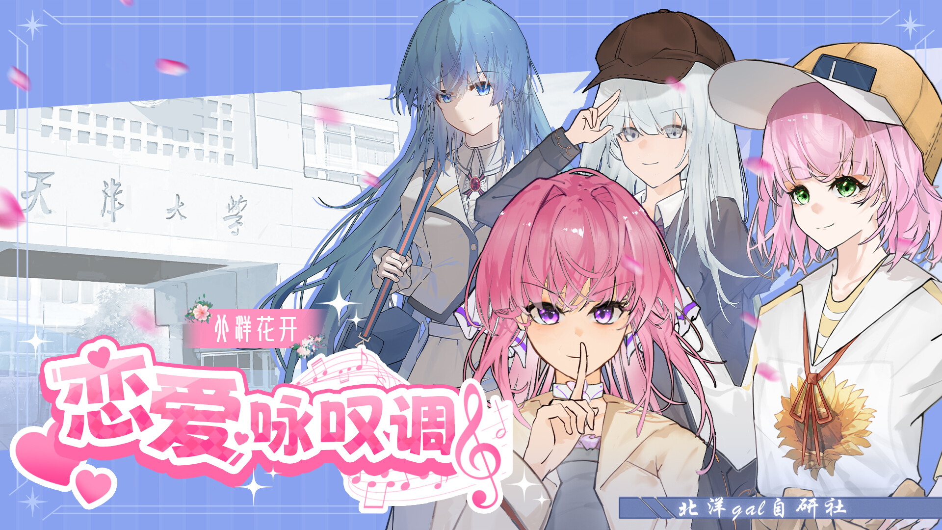 北洋花开-恋爱咏叹调 Screenshot 0